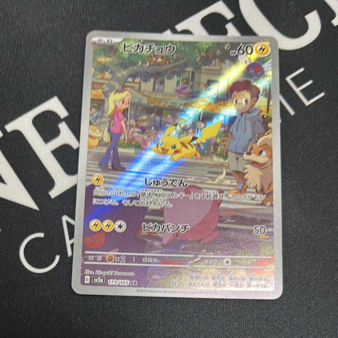 ピカチュウ AR[SV2a 173/165](強化拡張パック「ポケモンカード151」)