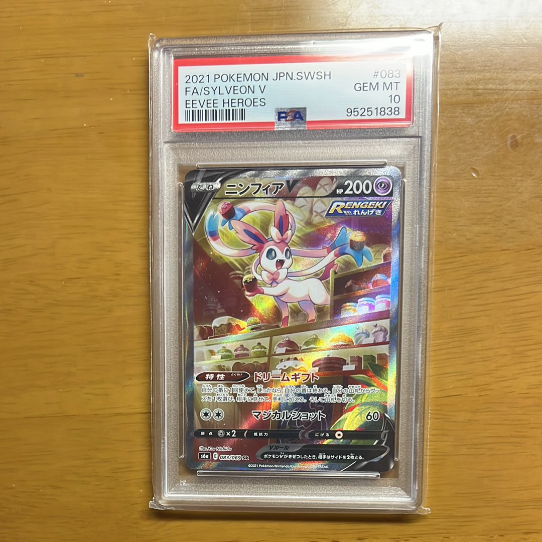 ニンフィアV SR: SA[S6a 083/069](強化拡張パック「イーブイヒーローズ」)