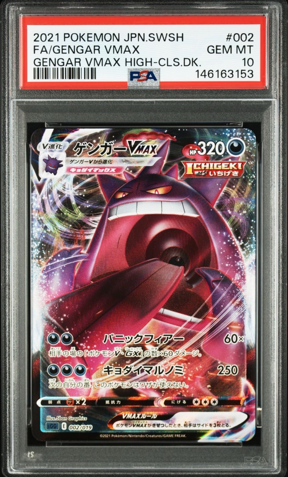PSA9】ゲンガーVMAX [SGG 002/019](ハイクラスデッキ「ゲンガーVMAX