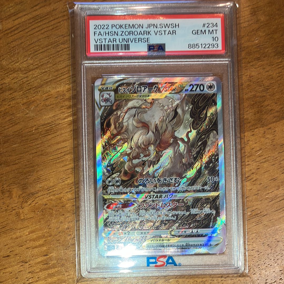 ヒスイゾロアークVSTAR SAR[s12a 234/172](ハイクラスパック「VSTARユニバース」)