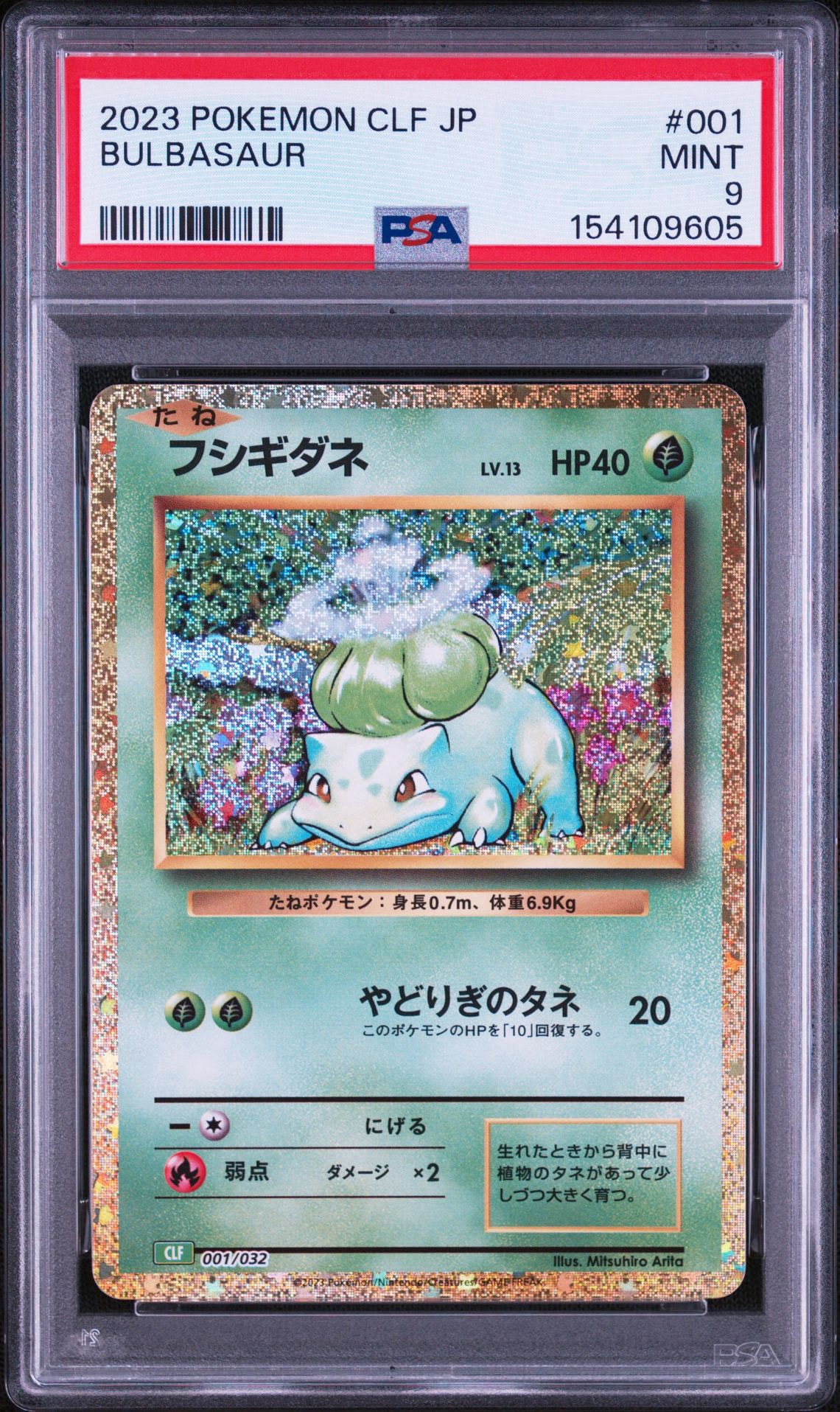 フシギダネ [CLF 001/032](ポケモンカードゲーム Classic)通販・買取