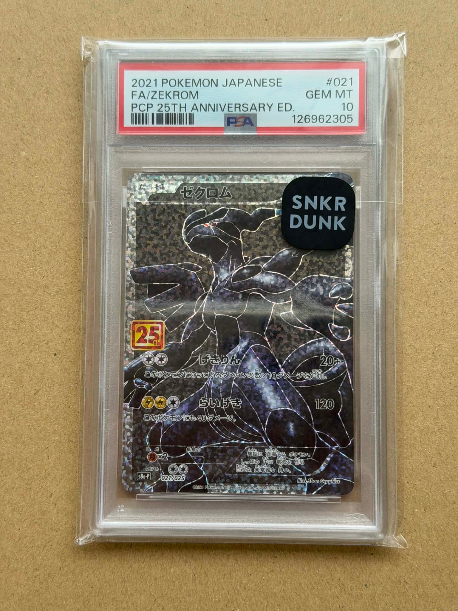 ゼクロム: プロモ[S8a-P 021/025](プロモカードパック 25th ANNIVERSARY edition) 