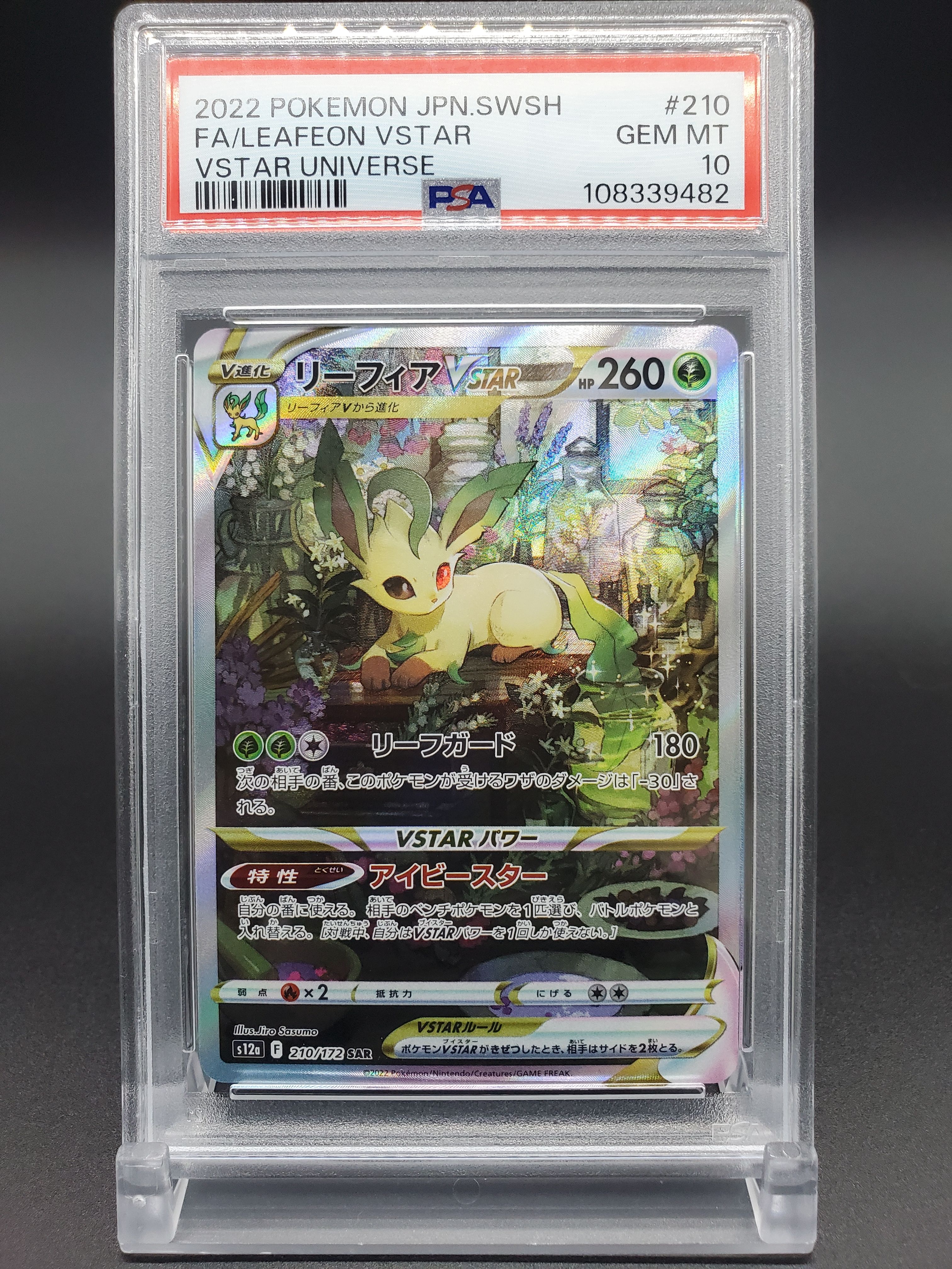 リーフィアVSTAR SAR[s12a 210/172](ハイクラスパック「VSTARユニバース」)
