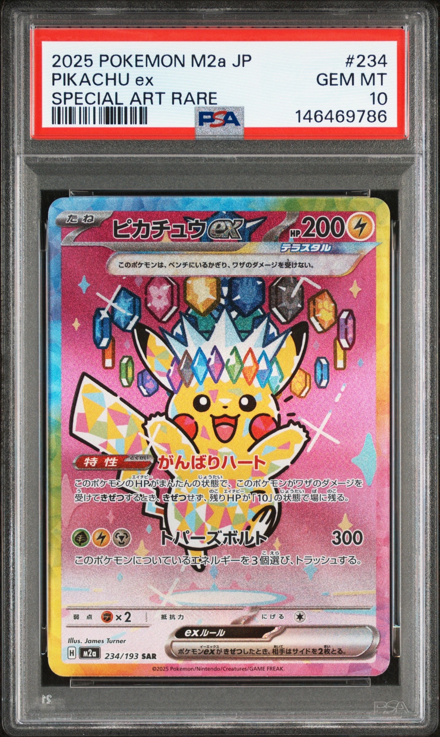 ピカチュウex SAR [M2a 234/193](ハイクラスパック「MEGAドリームex」)