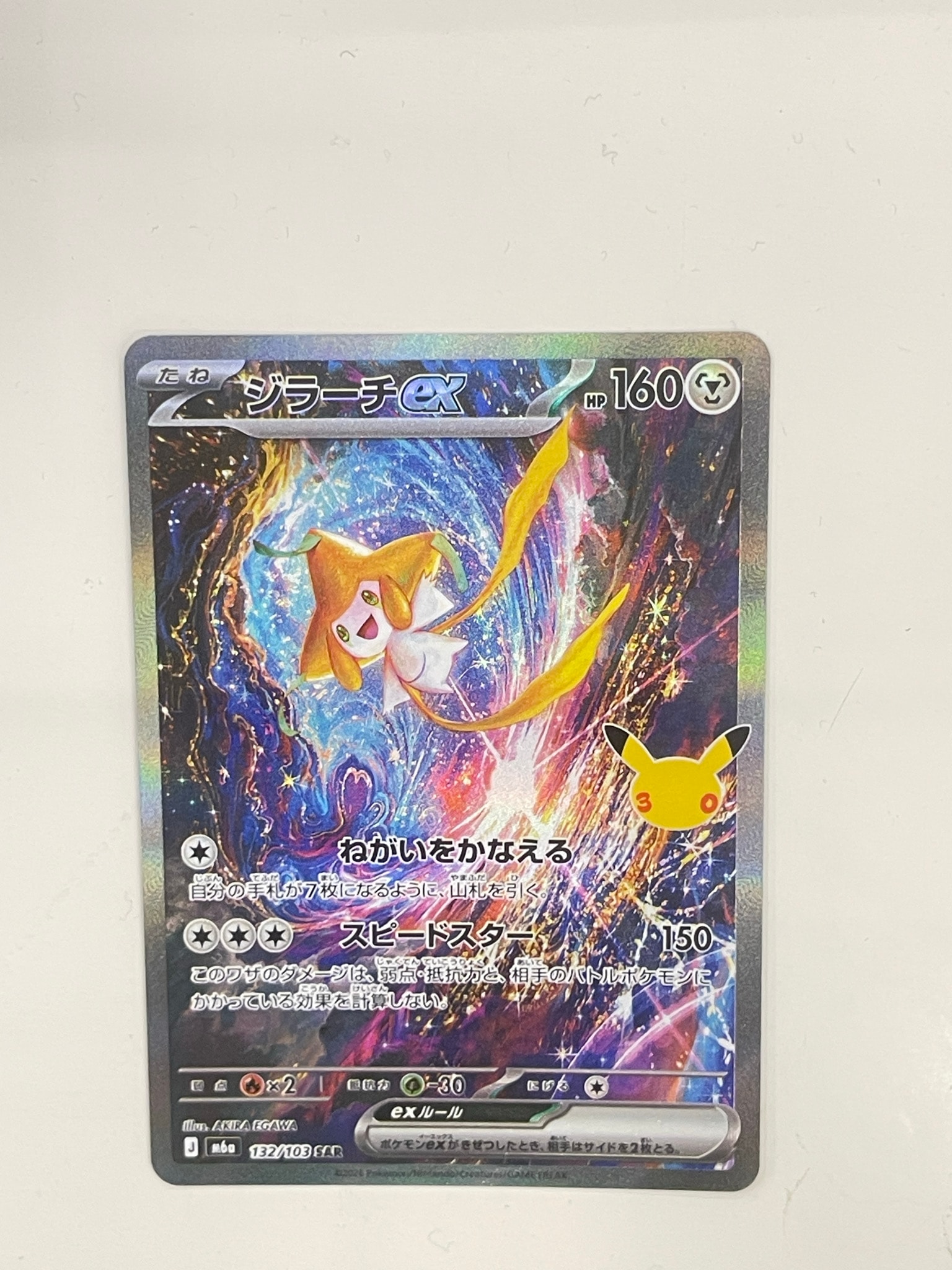 ジラーチex SAR [M6a 132/103](拡張パック「30th CELEBRATION」)