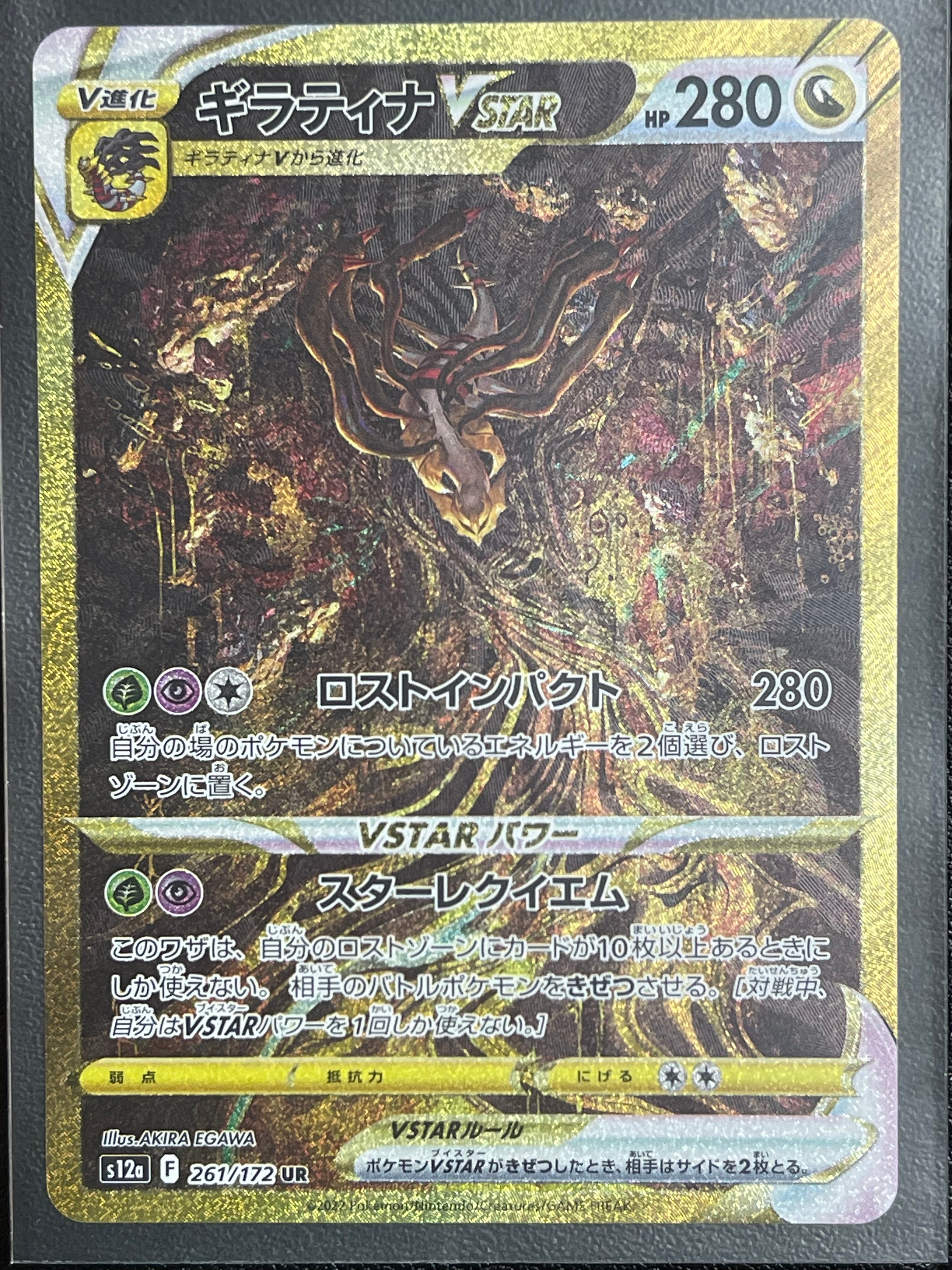 ギラティナVSTAR UR[s12a 261/172](ハイクラスパック「VSTARユニバース」)