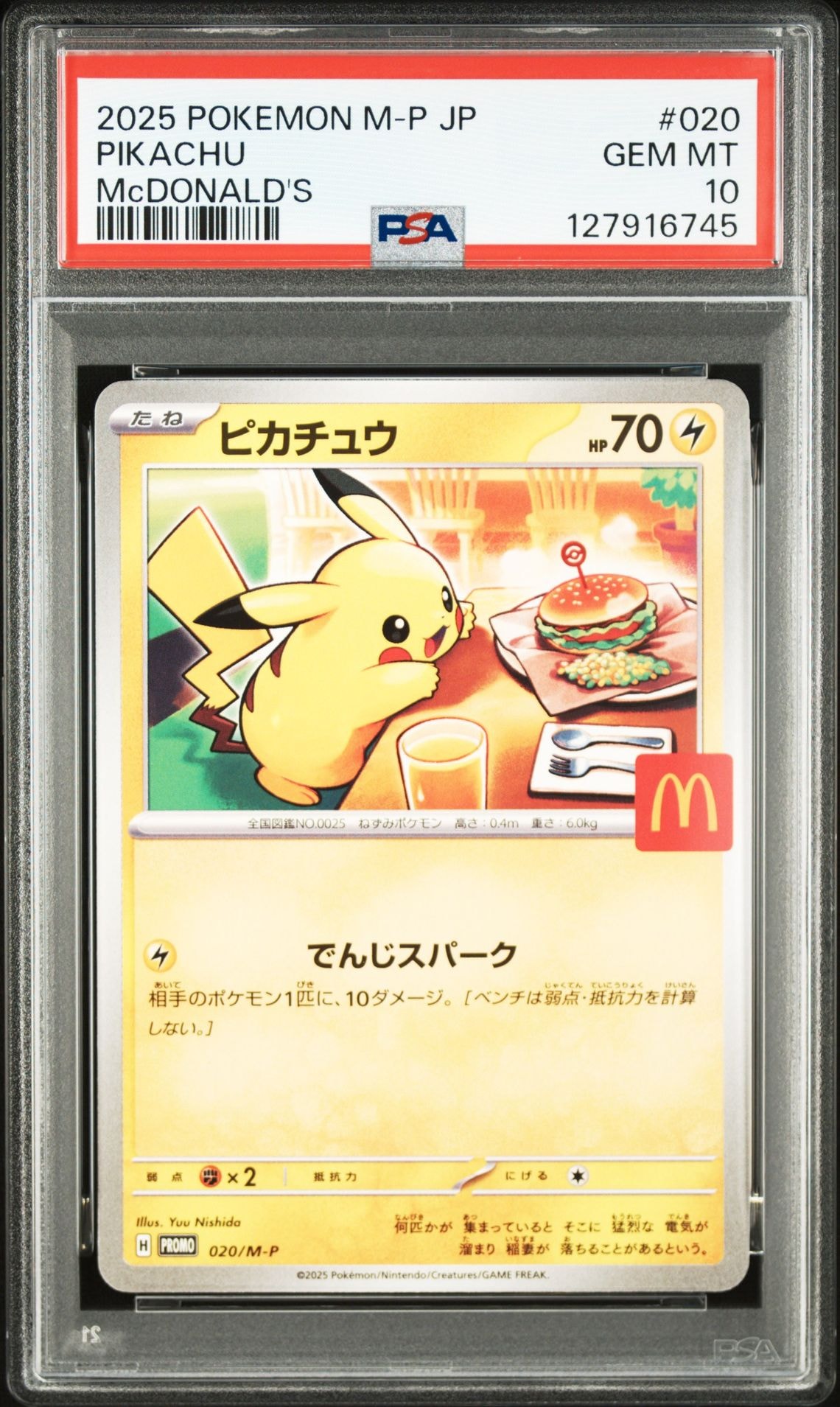 ピカチュウ P [M-P 020](プロモカードパック「マクドナルド ハッピーセット2025」)