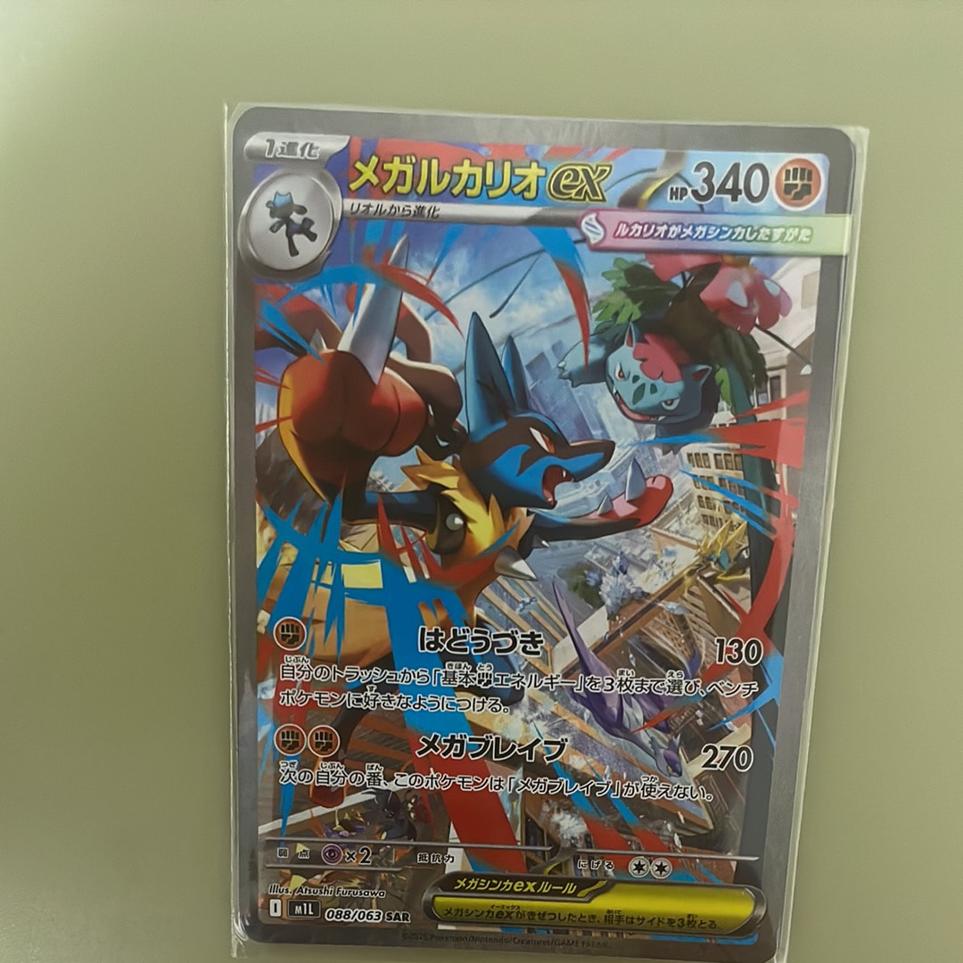 メガルカリオex SAR [M1L 088/063](拡張パック「メガブレイブ」)の新品
