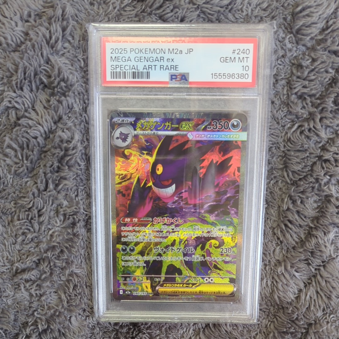 PSA10】ピィ P [S8a-P 009/025](プロモカードパック 25th ANNIVERSARY