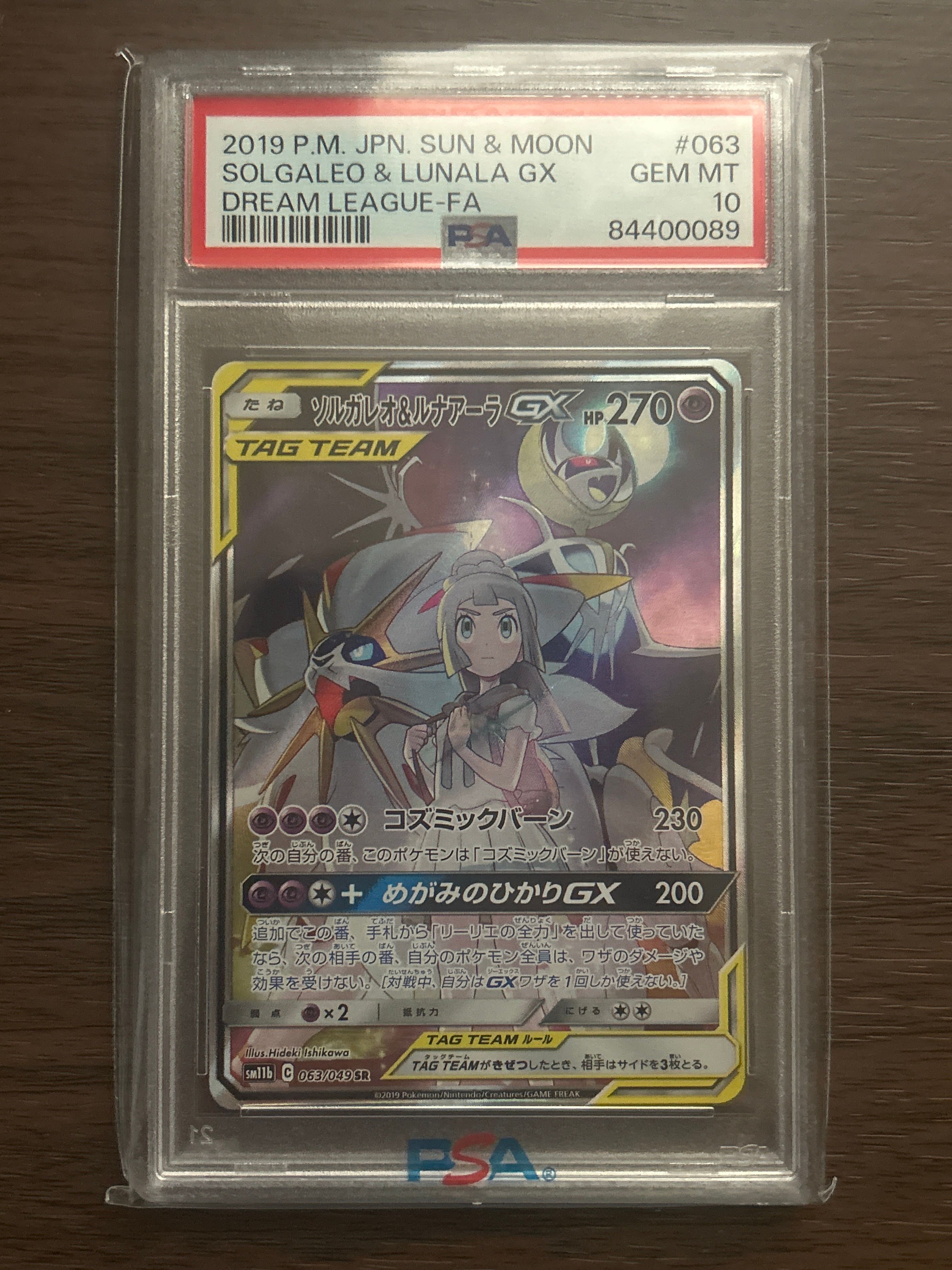 ソルガレオ&ルナアーラGX (リーリエ) SR :SA (ソルルナGX) [SM11b 063/049](強化拡張パック「ドリームリーグ」)
