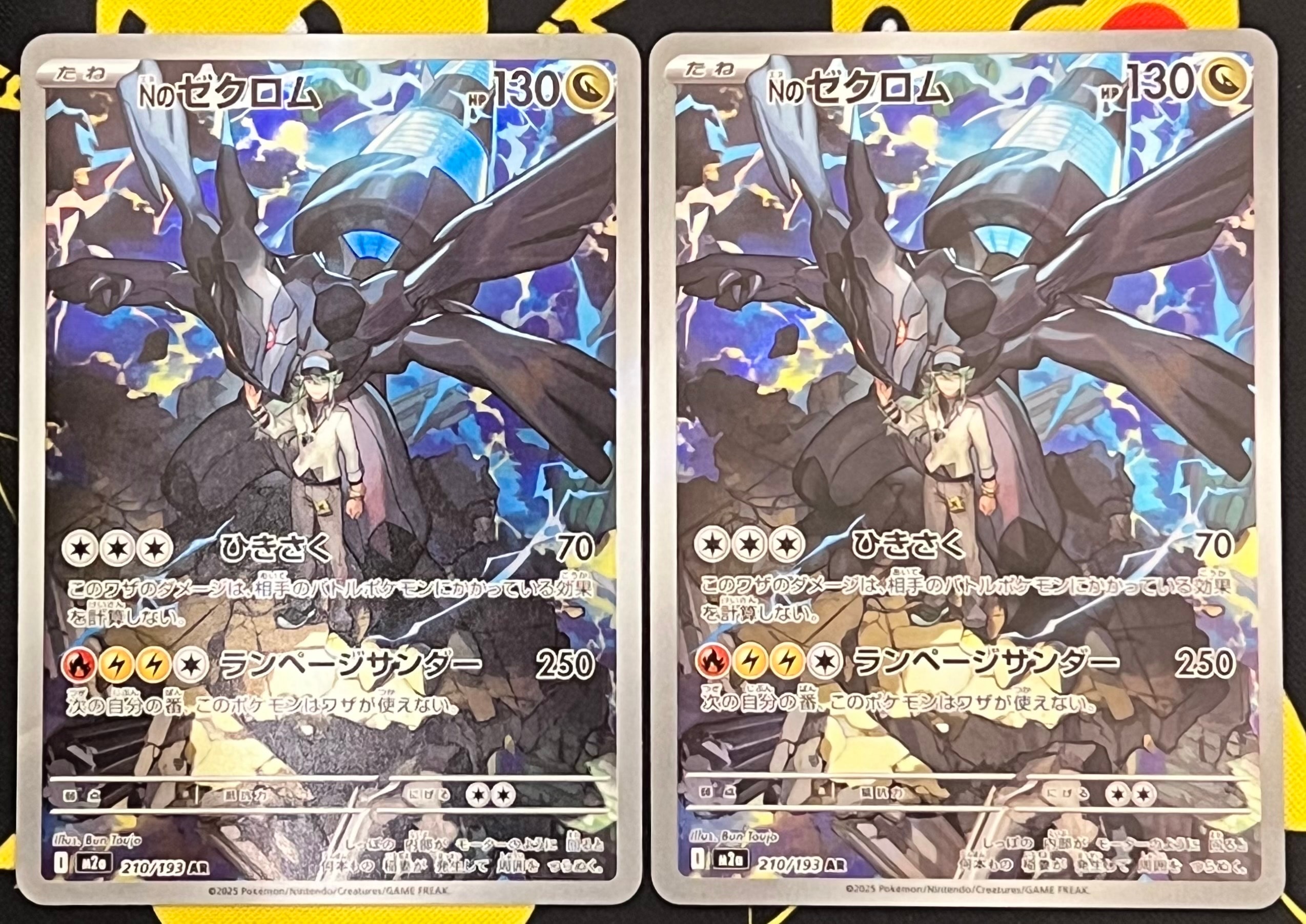 Nのゼクロム AR [M2a 210/193](ハイクラスパック「MEGAドリームex」)