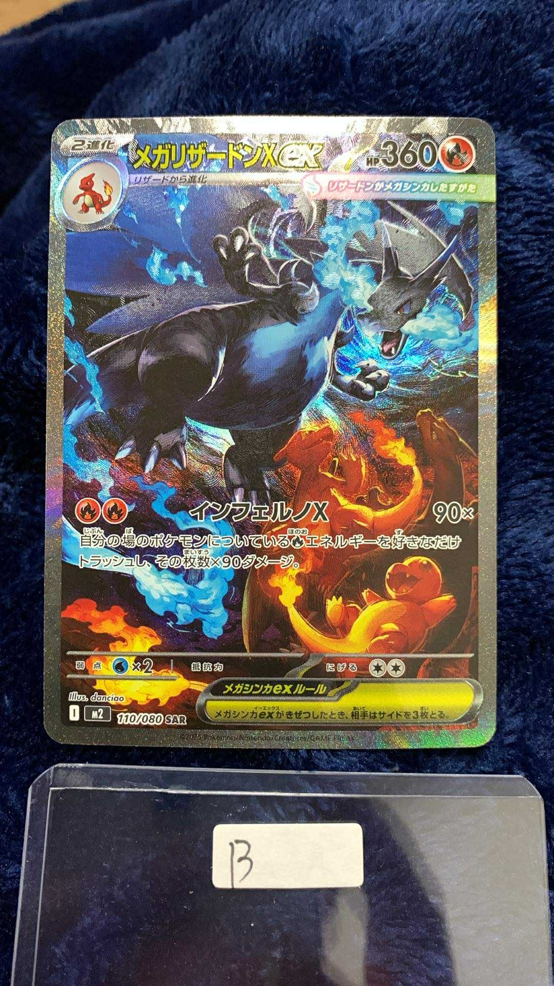 メガリザードンXex SAR [M2 110/080](拡張パック「インフェルノX」)