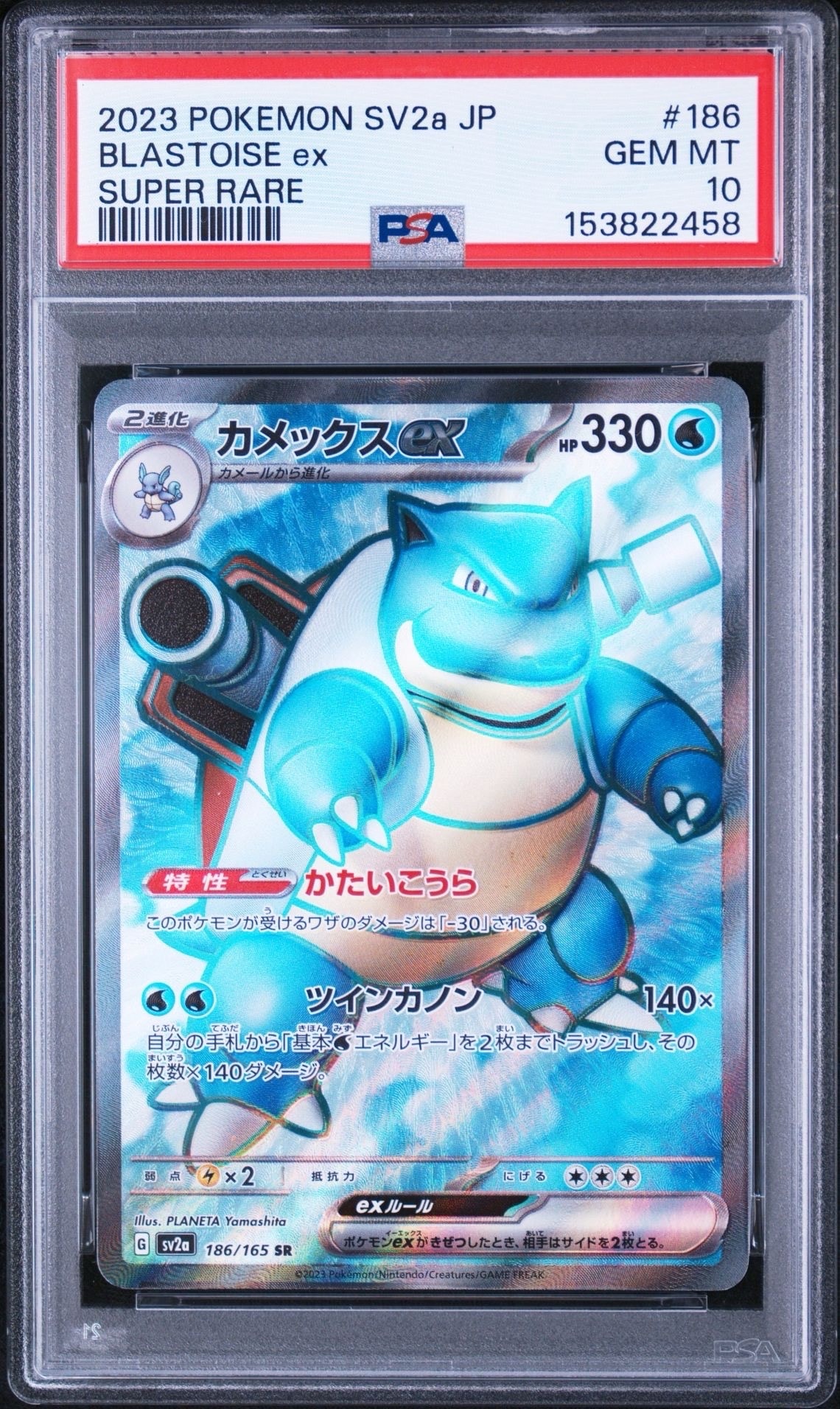 PSA10】カメックスex SR[SV2a 186/165](強化拡張パック「ポケモン