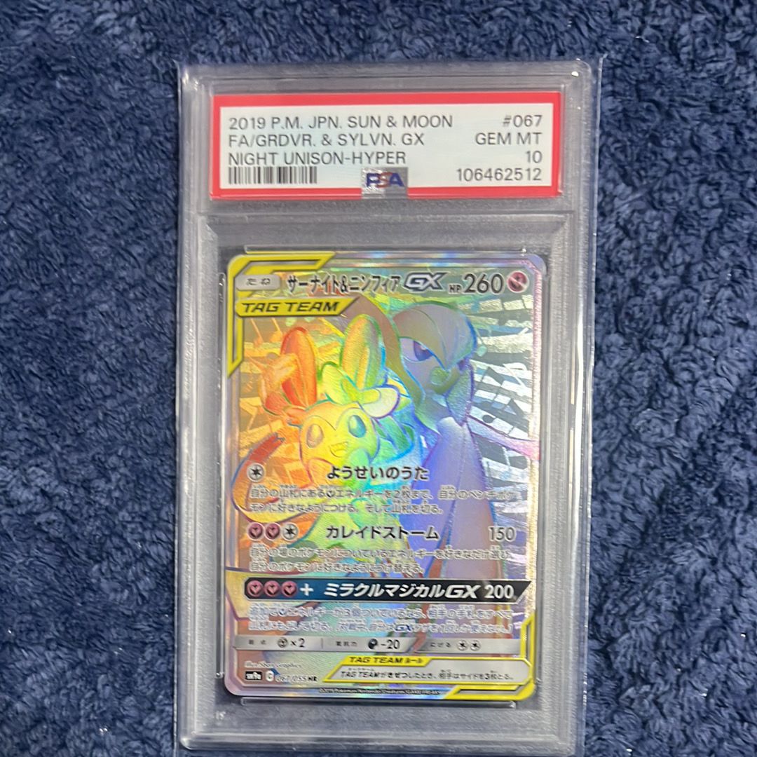 サーナイト&ニンフィアGX HR[SM9a 067/055](強化拡張パック「ナイトユニゾン」)