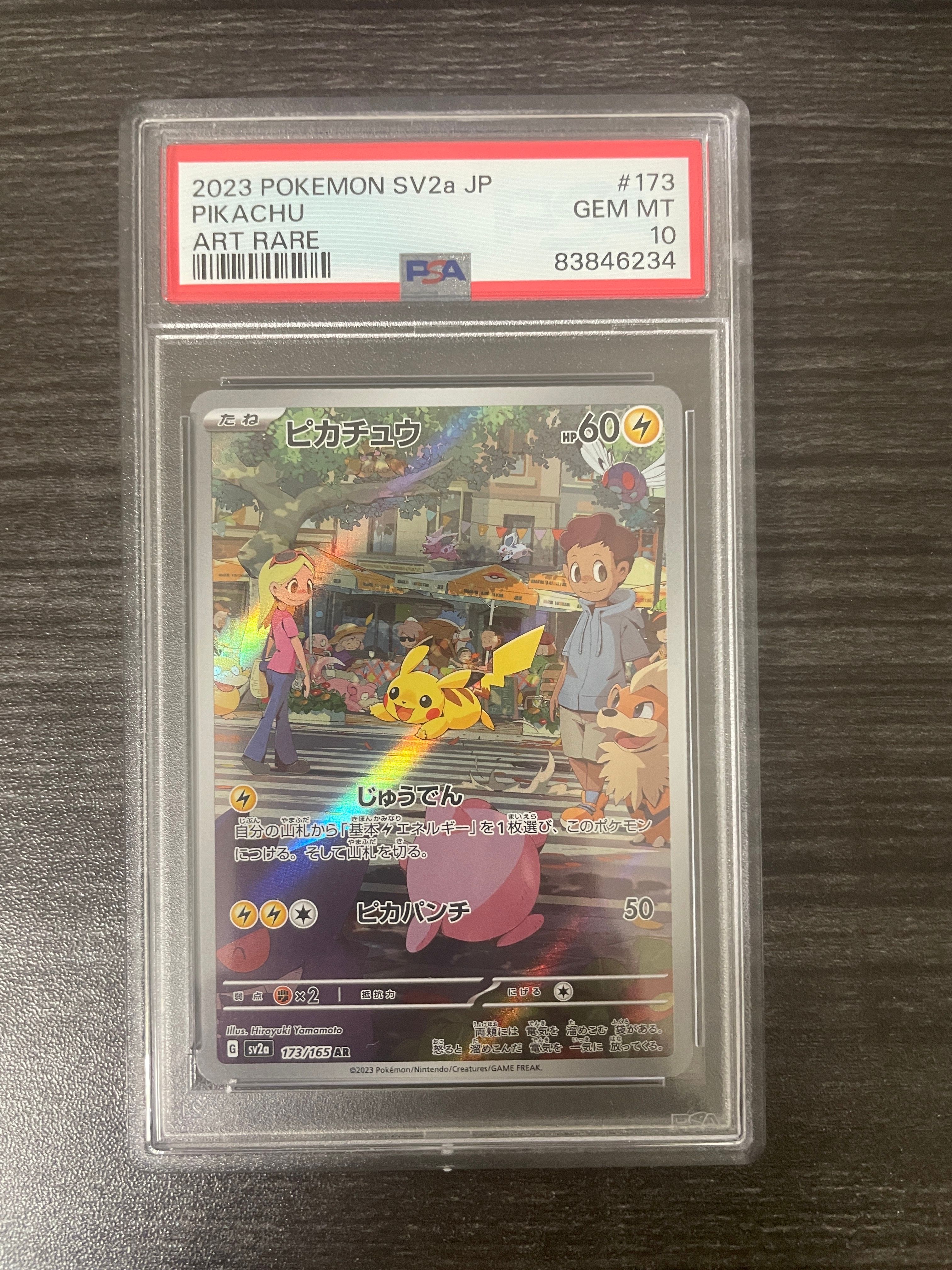 ピカチュウ AR[SV2a 173/165](強化拡張パック「ポケモンカード151」)