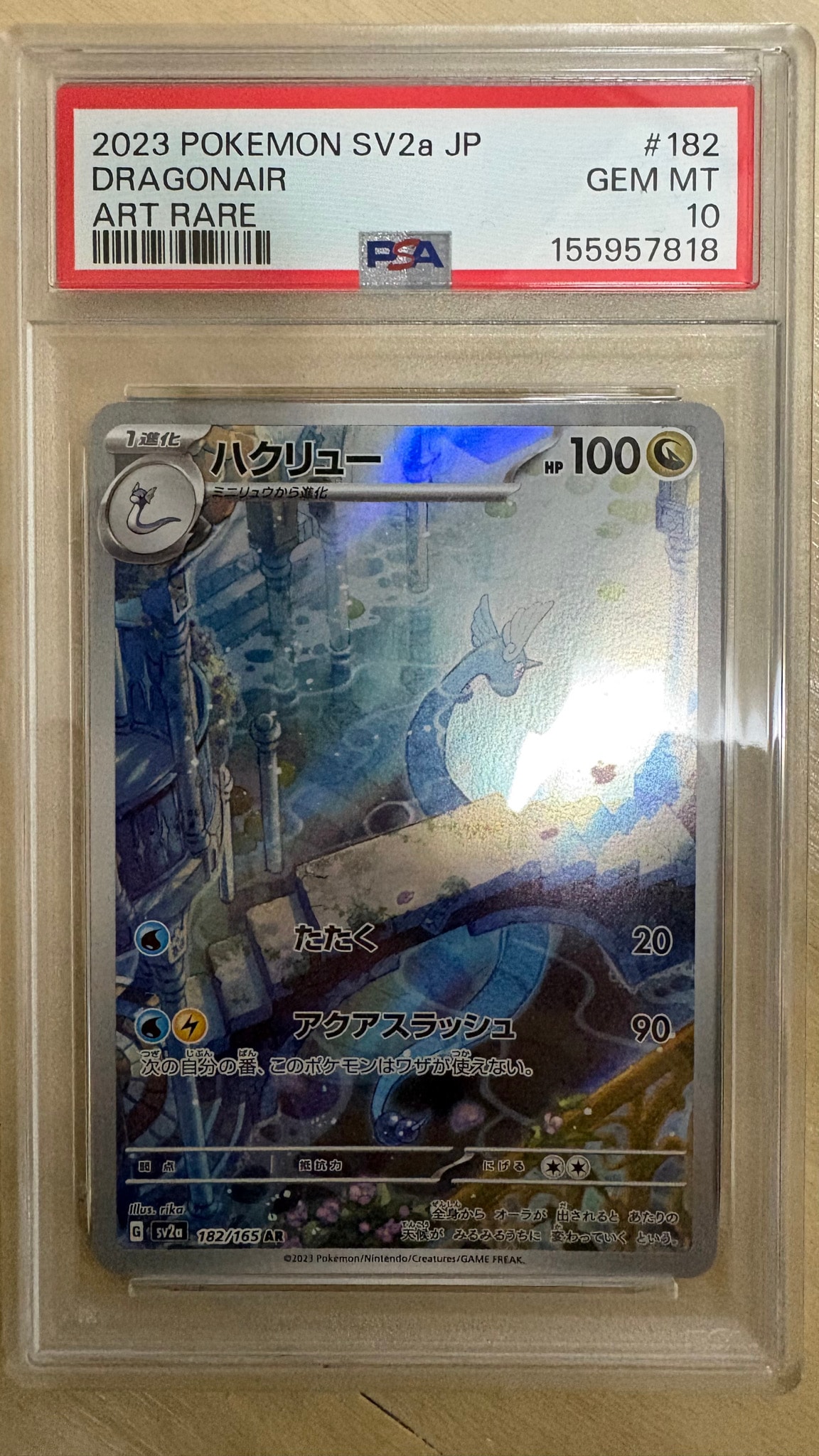 ハクリュー AR[SV2a 182/165](強化拡張パック「ポケモンカード151」)
