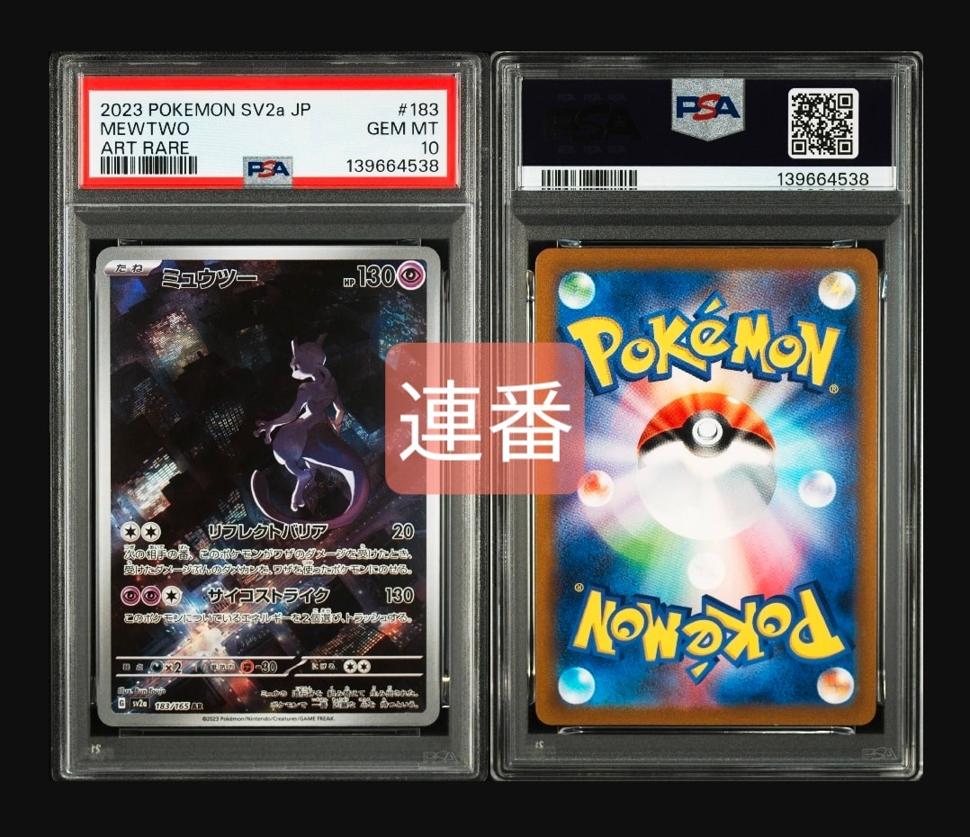 ミュウツー AR[SV2a 183/165](強化拡張パック「ポケモンカード151」)