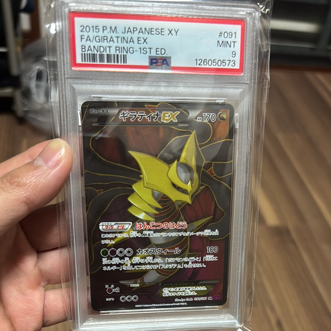 ギラティナEX SR 1ED PSA10 バンデットリング ギラティナEX SR :1ED [XY7 091⁄081](拡張パック「バンデット PSA10