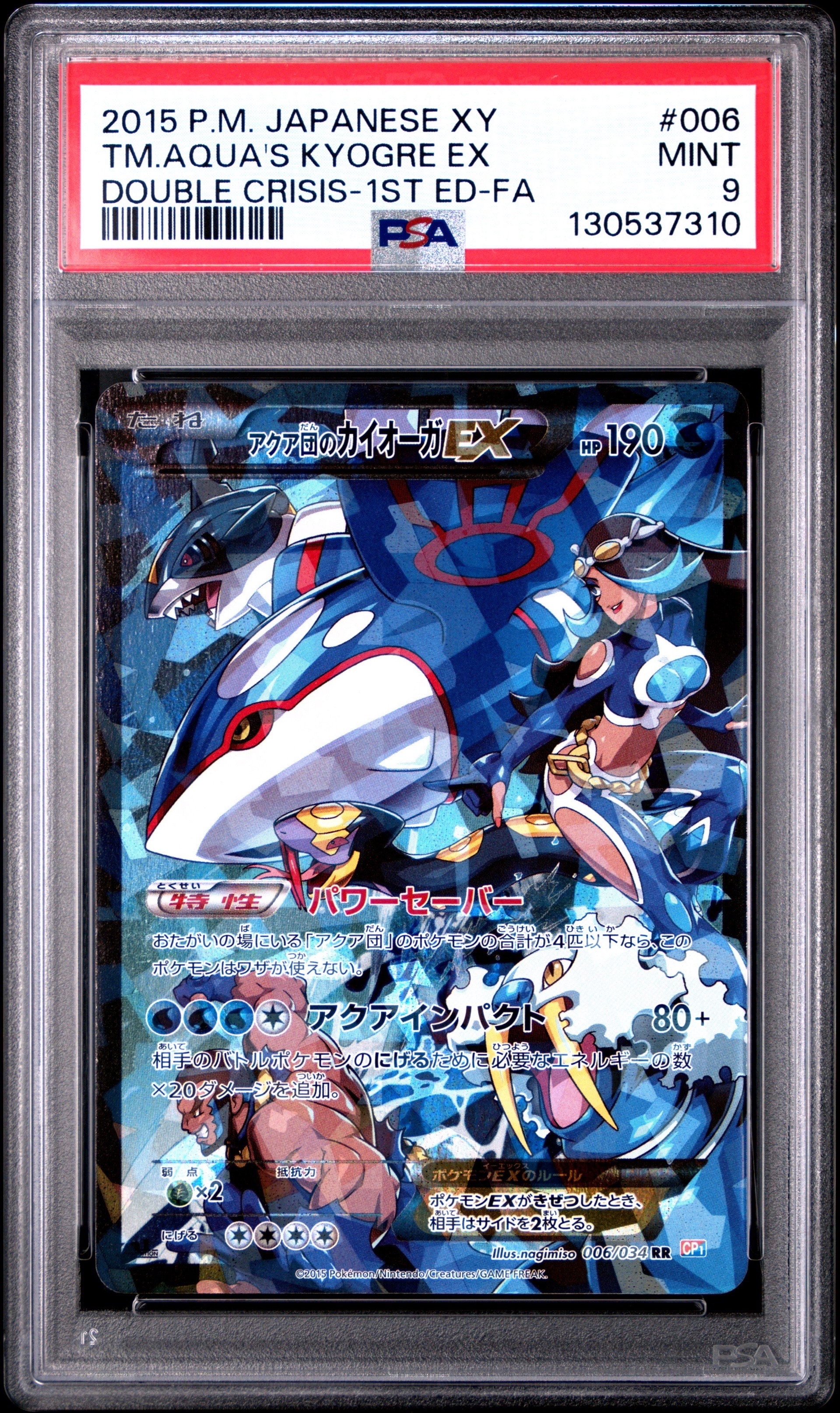PSA9】アクア団のカイオーガEX RR :1ED [CP1 006/034](コンセプト