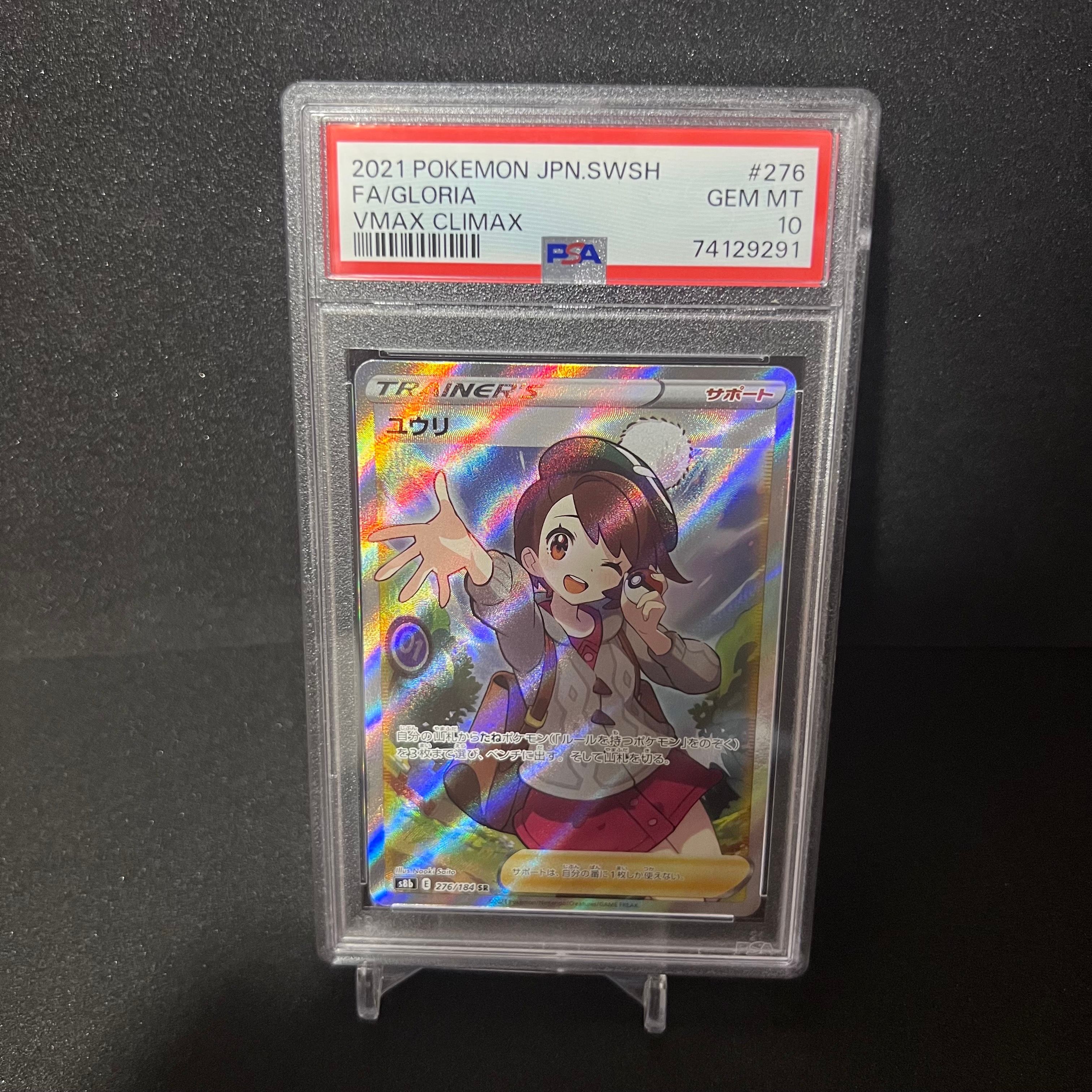 ユウリ SR[S8b 276/184](ハイクラスパック「VMAXクライマックス」)