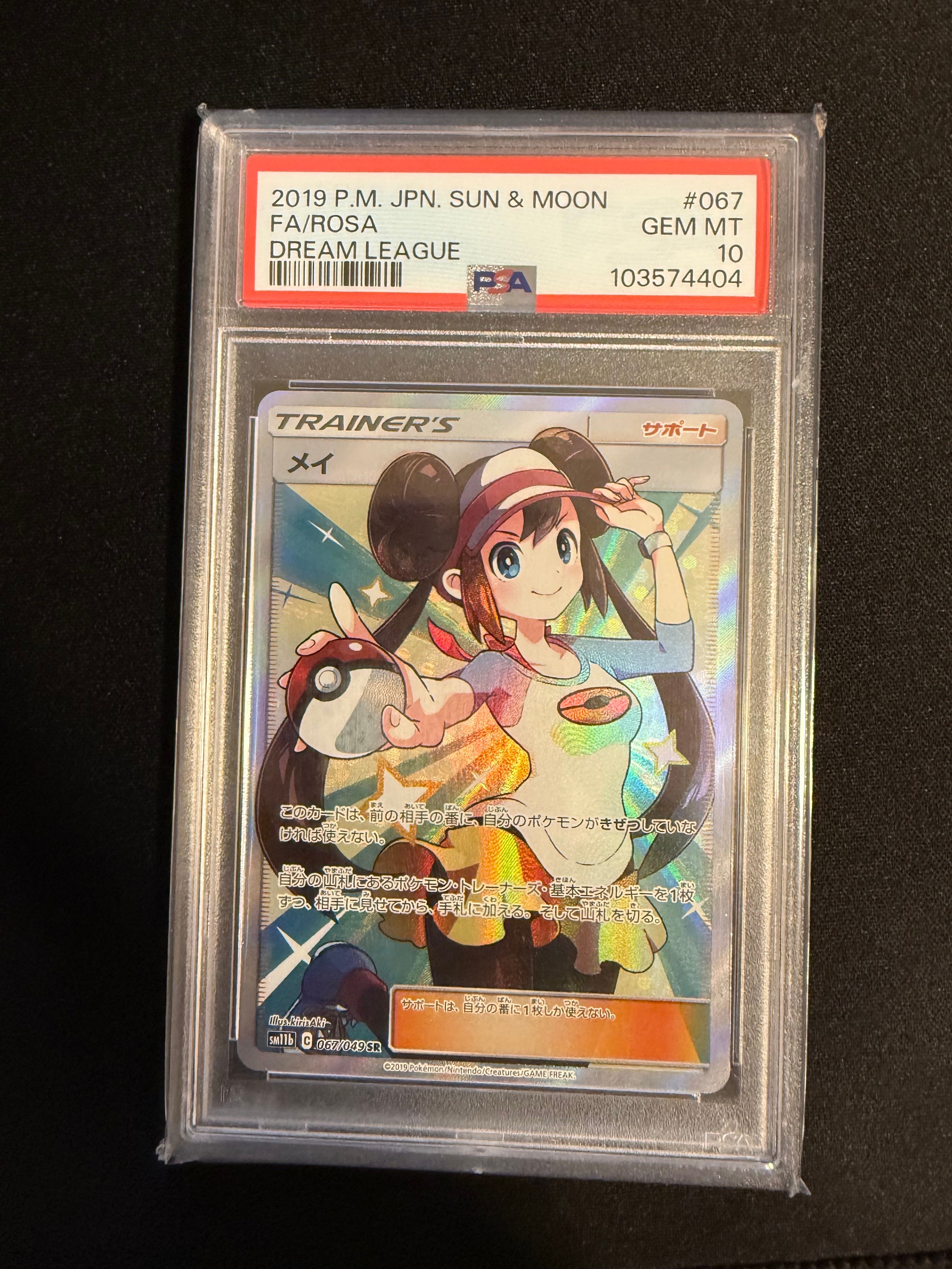 メイ SR[SM11b 067/049](強化拡張パック「ドリームリーグ」)