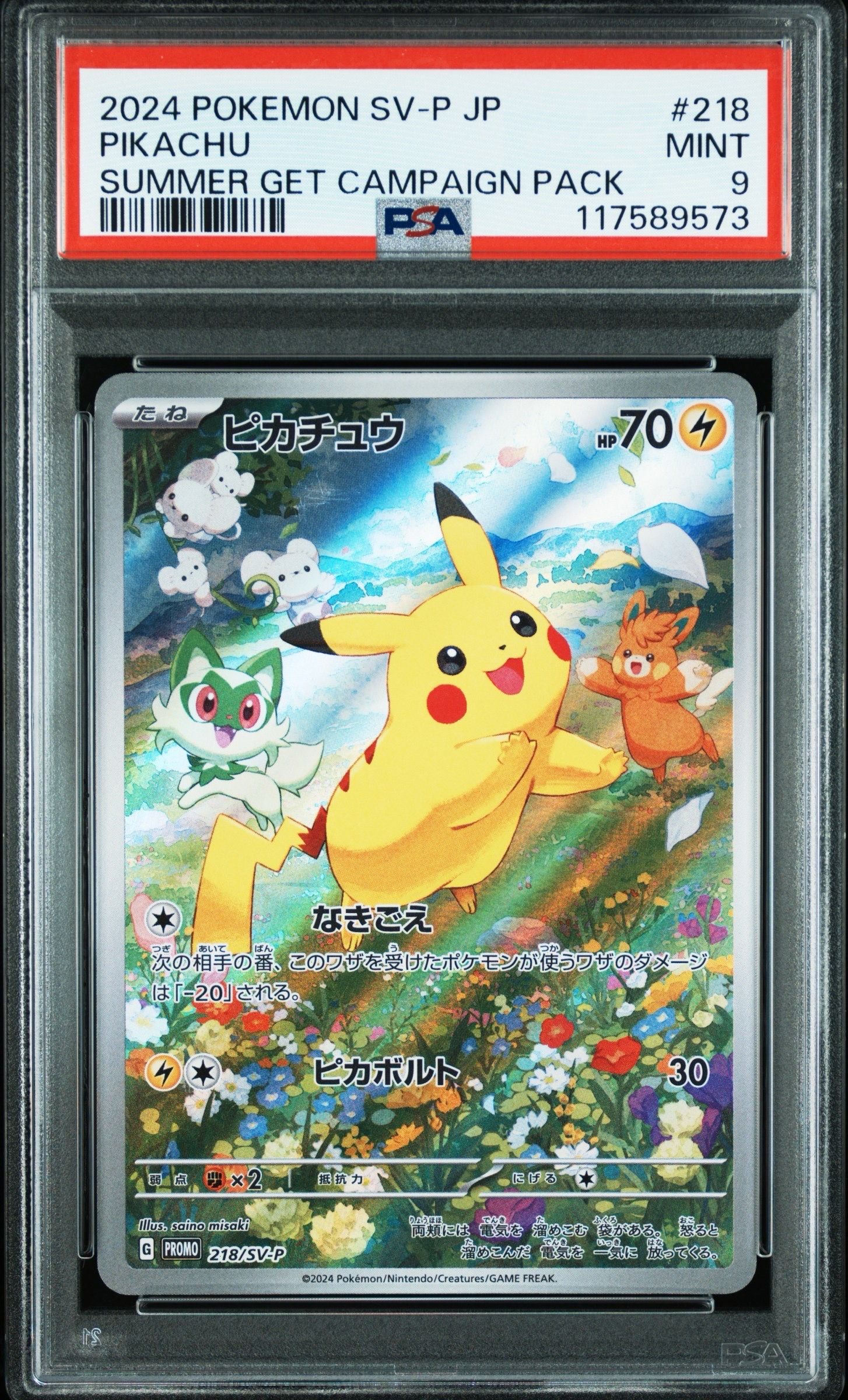 ピカチュウ P [SV-P 218](プロモカードパック「ポケカの夏がキタ!プロモカードGetキャンペーン!」)
