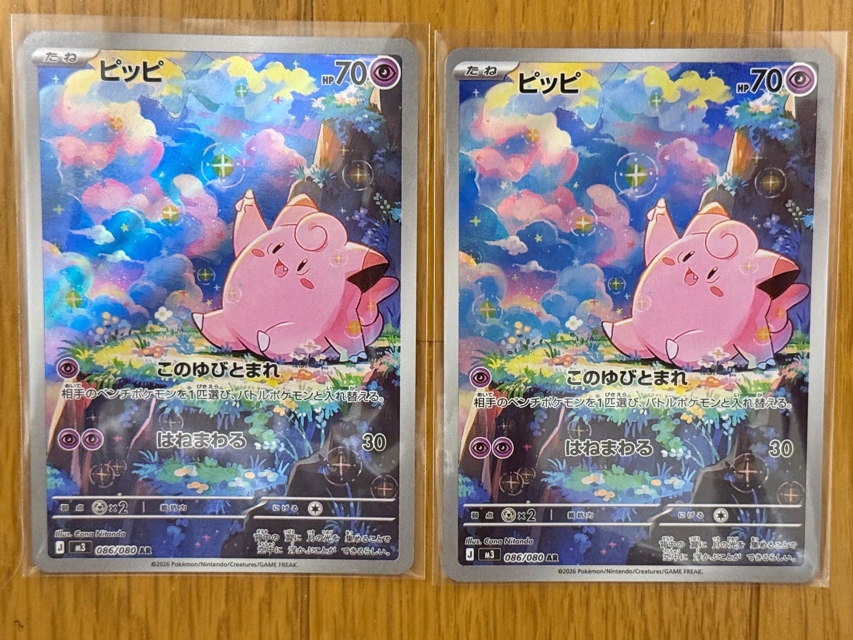 ピッピ AR [M3 086/080](拡張パック「ムニキスゼロ」)の新品/中古