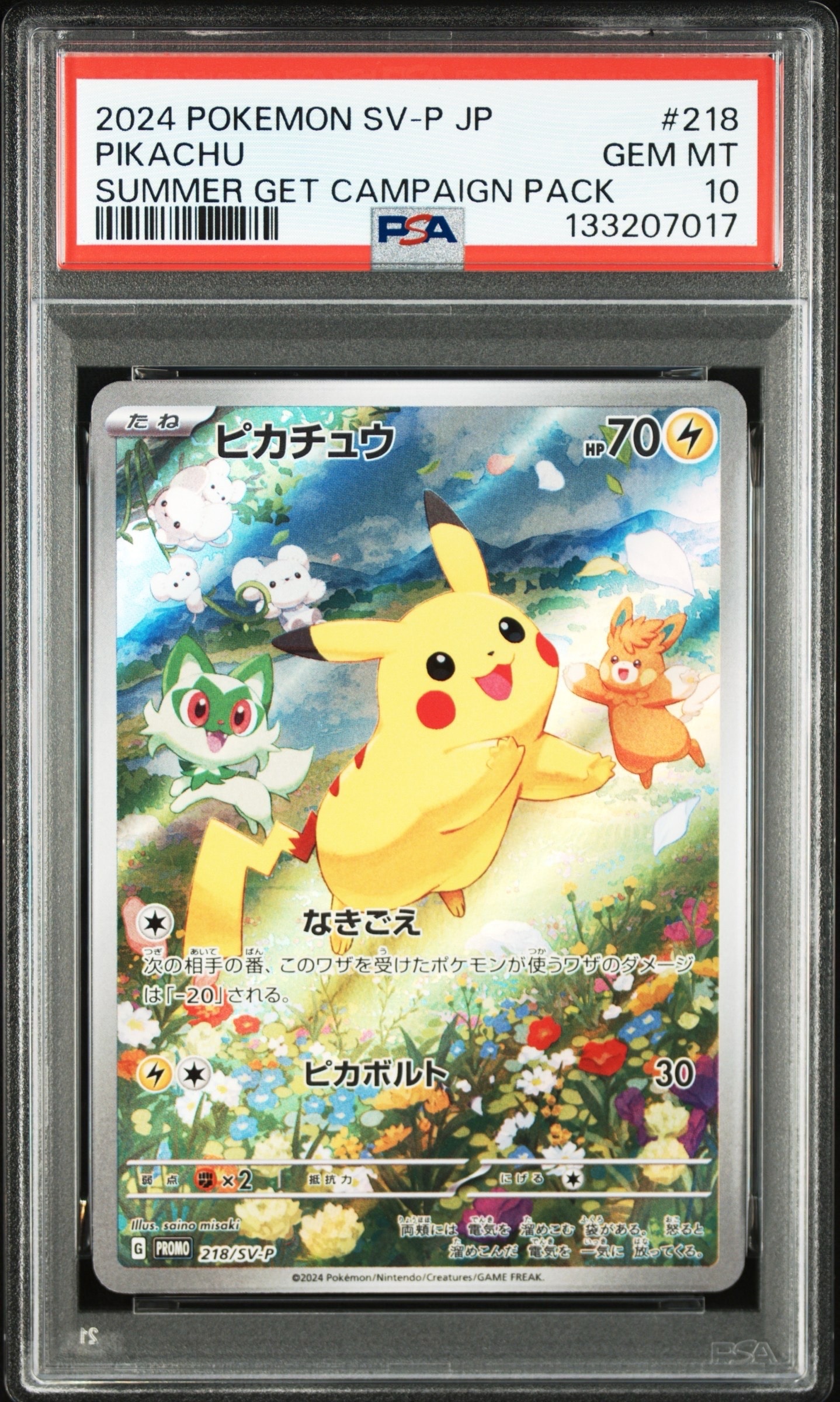ピカチュウ P [SV-P 218](プロモカードパック「ポケカの夏がキタ!プロモカードGetキャンペーン!」)
