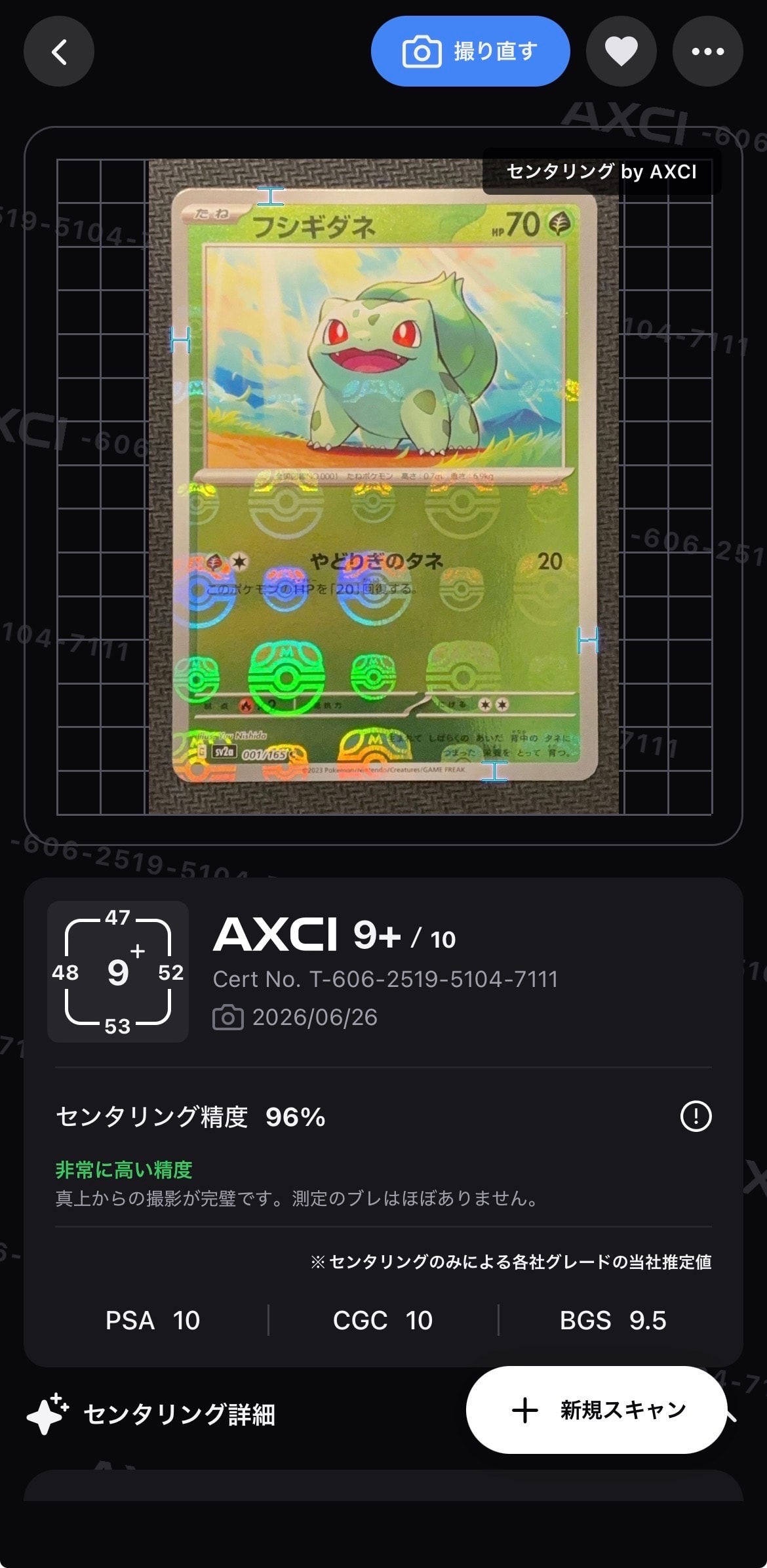 フシギダネ C: マスターボールミラー[SV2a 001/165](強化拡張パック「ポケモンカード151」)