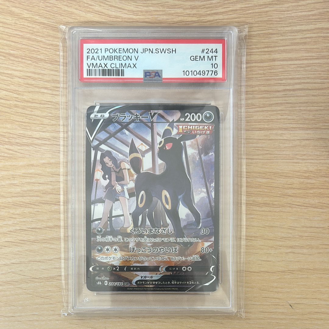 ブラッキーV CSR[S8b 244/184](ハイクラスパック「VMAXクライマックス」)