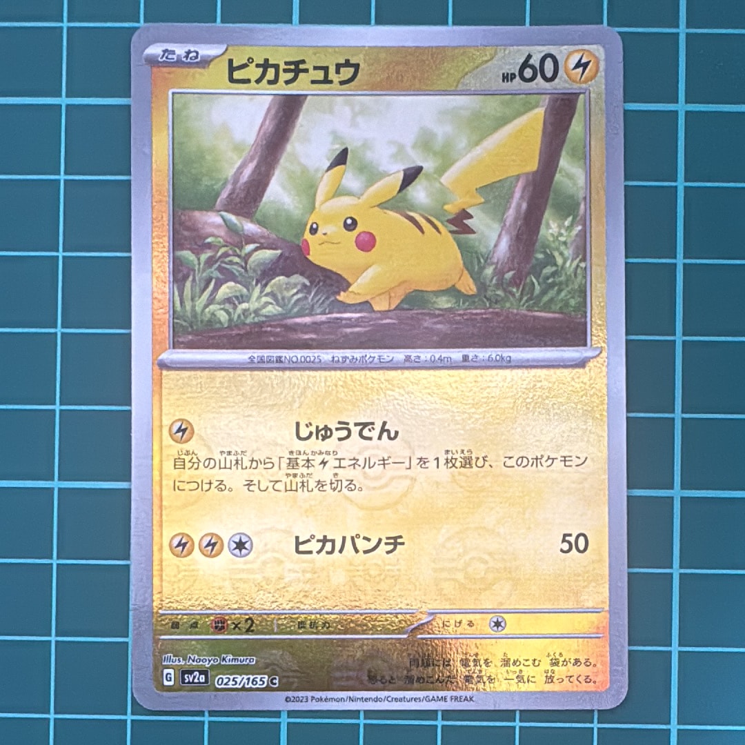 ピカチュウ C: モンスターボールミラー[SV2a 025/165](強化拡張パック「ポケモンカード151」)