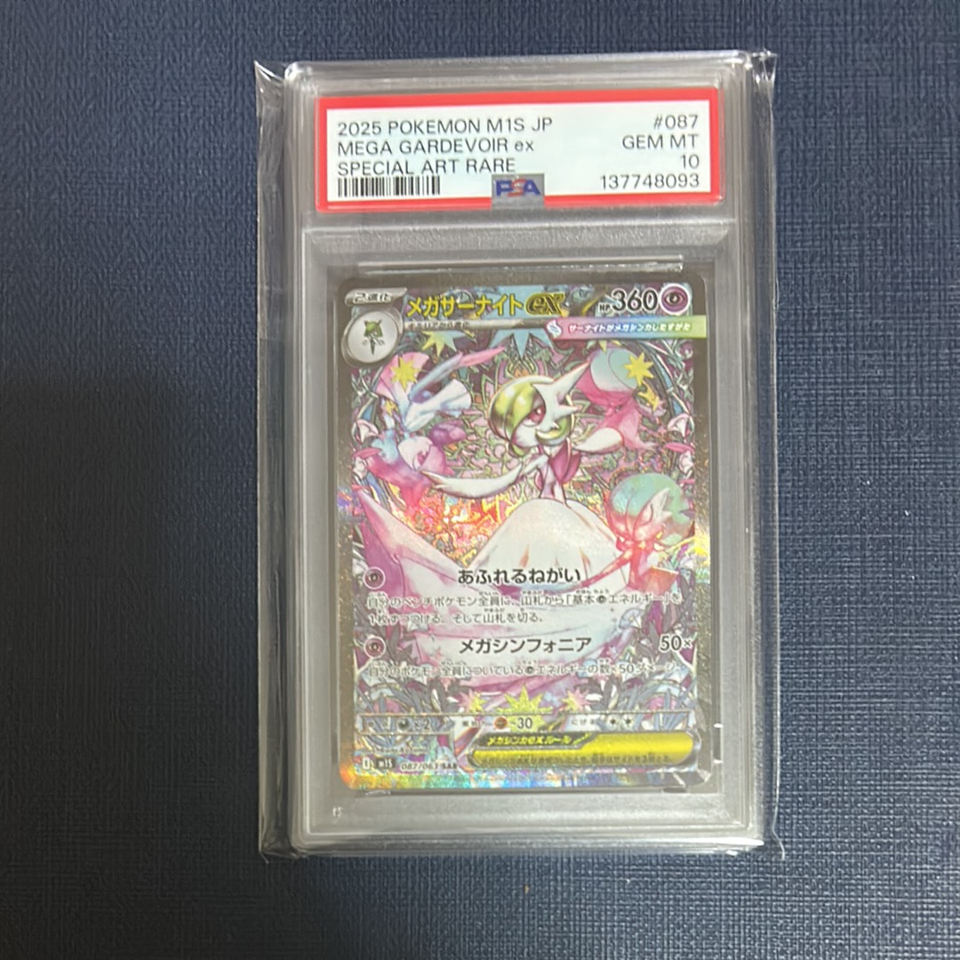 PSA10】メガサーナイトex SAR [M1S 087/063](拡張パック「メガ