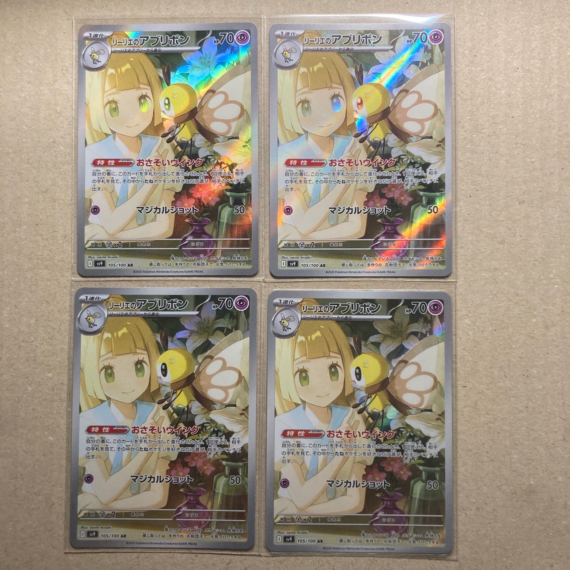 リーリエのアブリボン AR [SV9 105/100](拡張パック「バトルパートナーズ」)