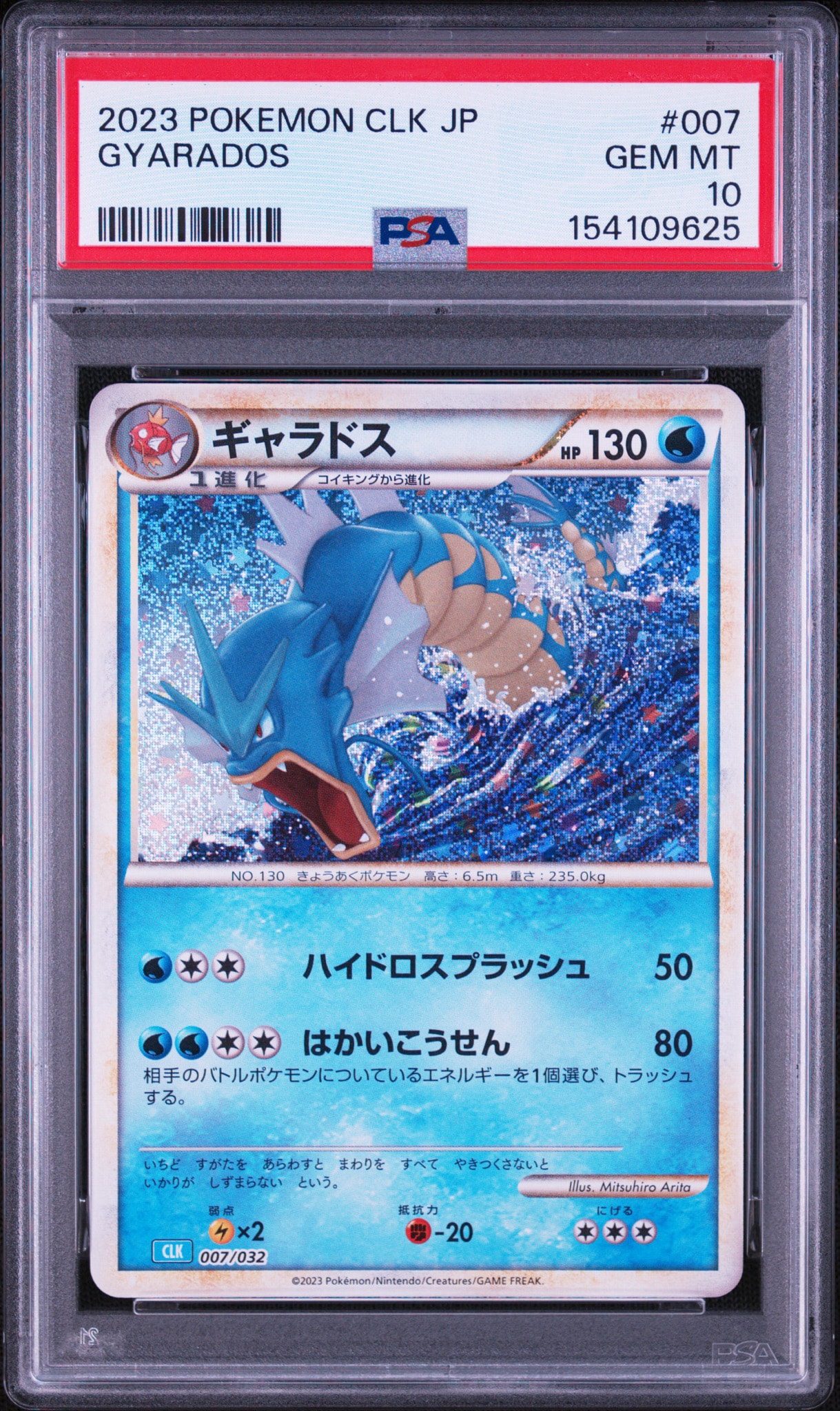 ギャラドス [CLK 007/032](ポケモンカードゲーム Classic)