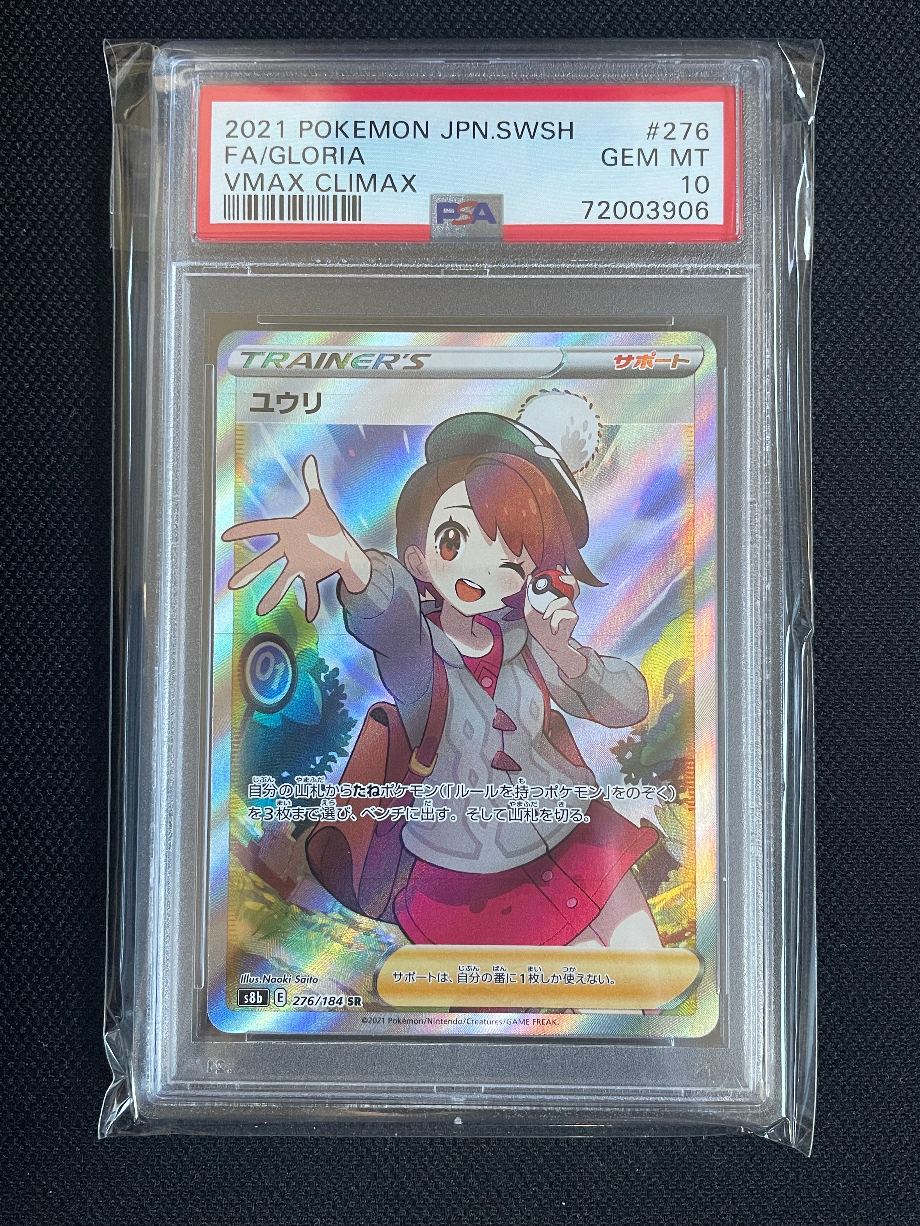 ユウリ SR[S8b 276/184](ハイクラスパック「VMAXクライマックス」)