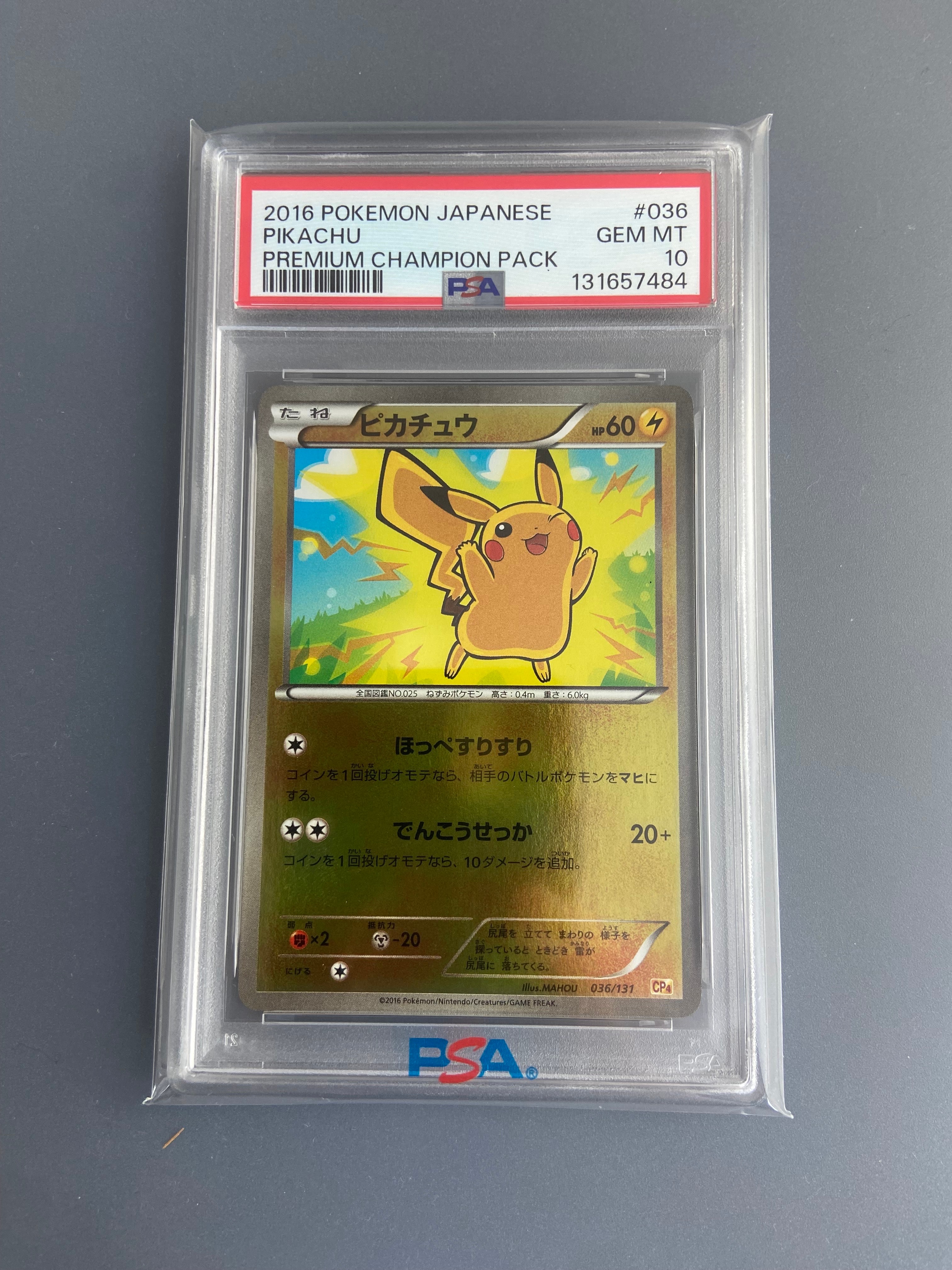 PSA10】サイホーン C: マスターボールミラー[SV2a 111/165](強化拡張