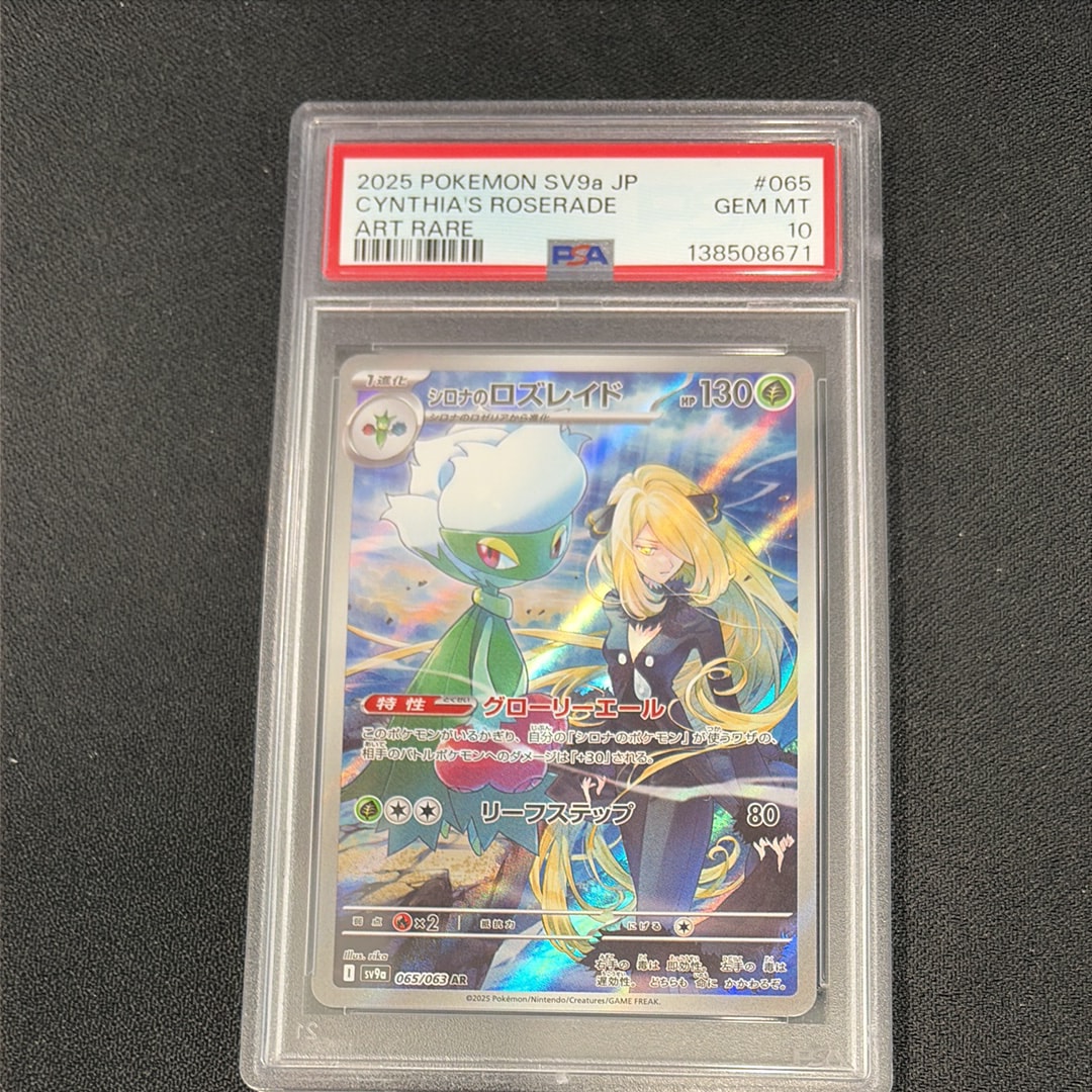 シロナのロズレイド AR [SV9a 065/063](強化拡張パック「熱風のアリーナ」)