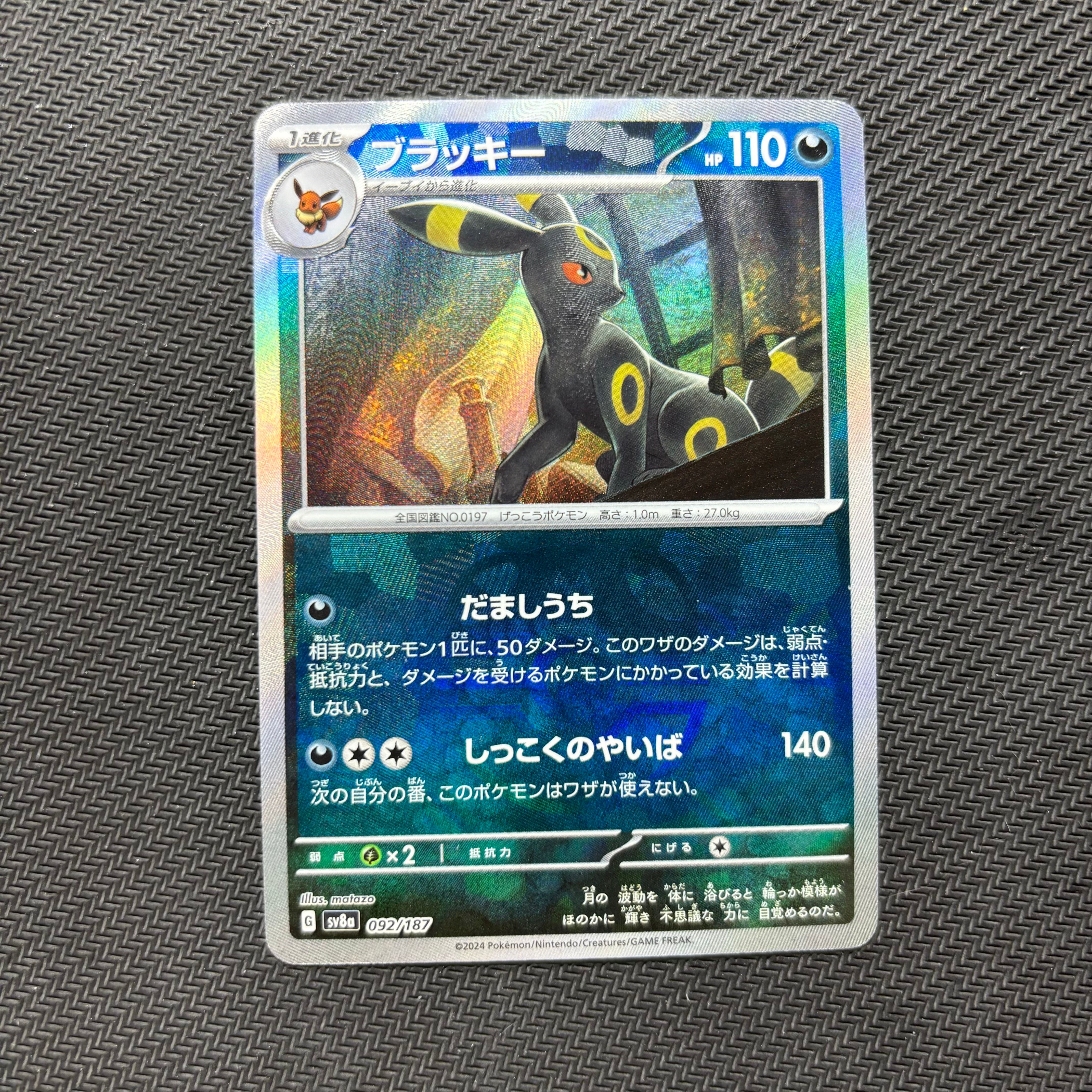 ブラッキー :マスターボールミラー [SV8a 092/187](ハイクラスパック「テラスタルフェスex」)