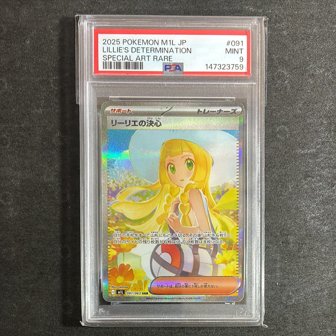 状態C】リーリエの決心 SAR [M1L 091/063](拡張パック「メガブレイブ