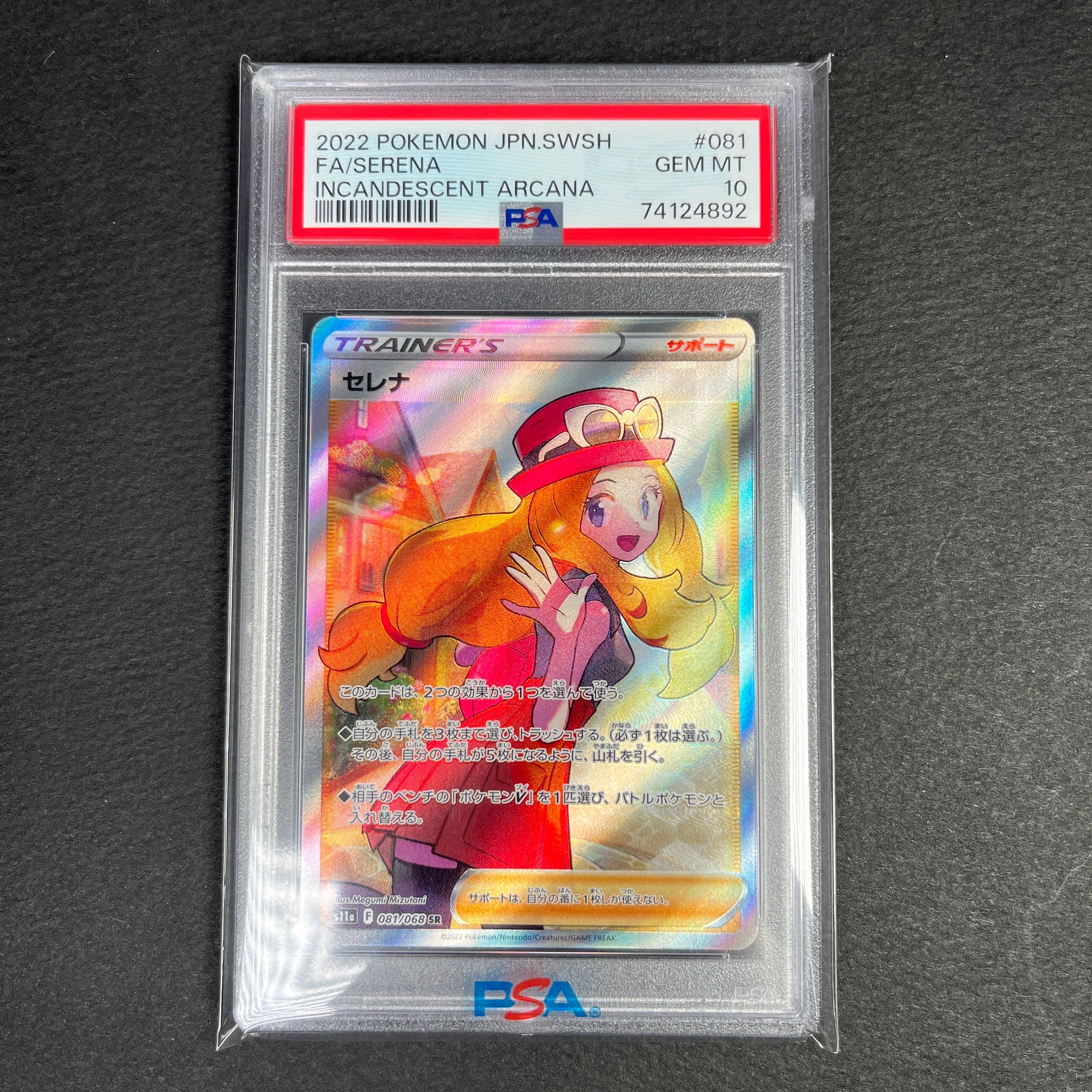 セレナ SR [s11a 081/068](強化拡張パック『白熱のアルカナ』)