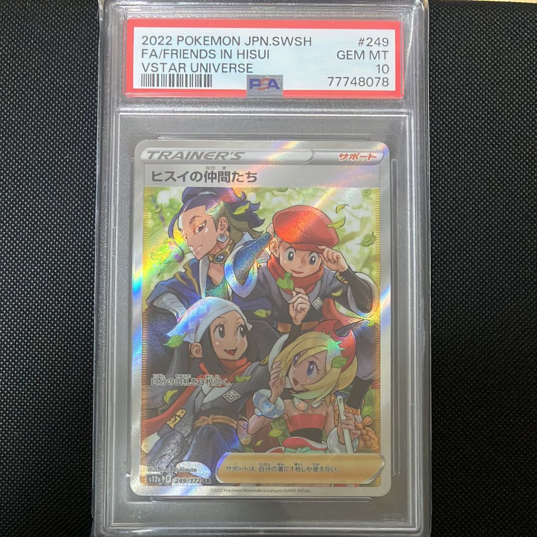 ヒスイの仲間たち SR[s12a 249/172](ハイクラスパック「VSTARユニバース」)