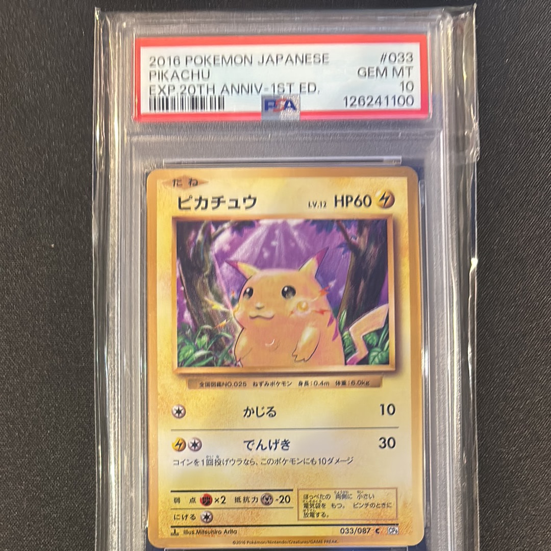 ピカチュウ C :1ED [CP6 033/087](コンセプトパック