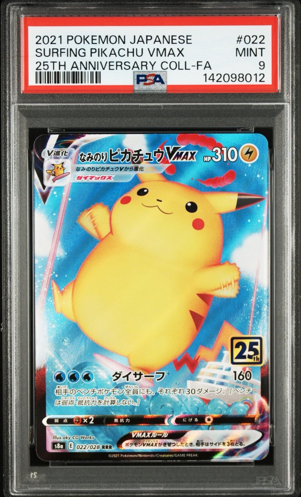 なみのりピカチュウVMAX RRR[s8a 022/028](拡張パック「25th アニバーサリーコレクション」)