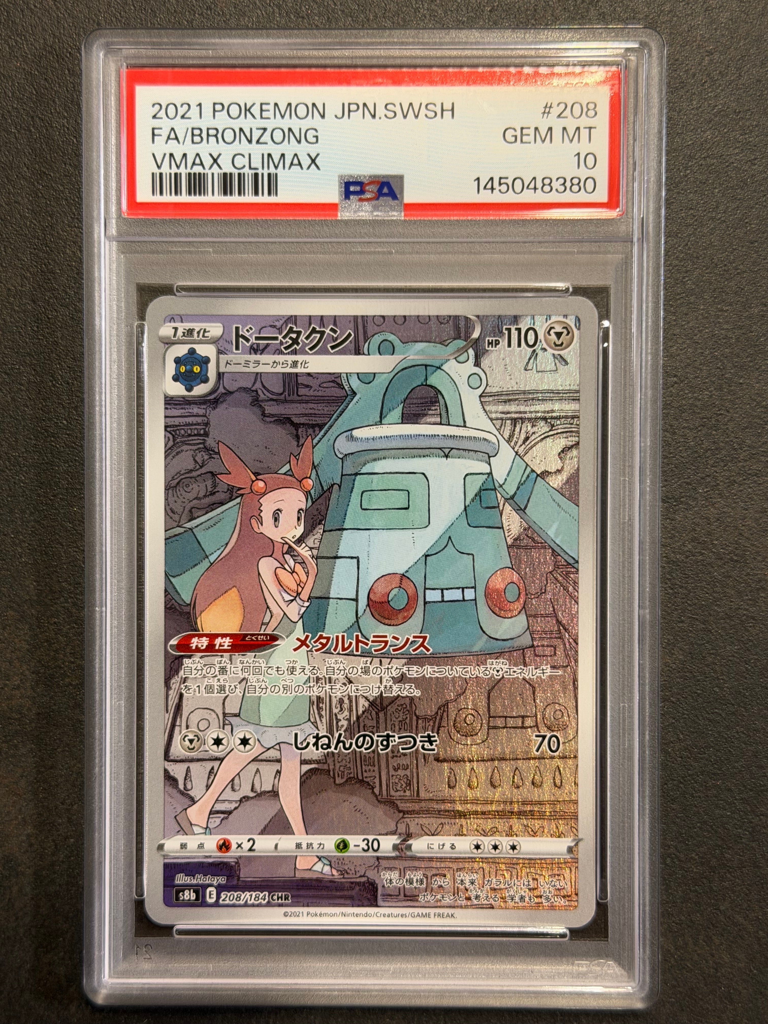 PSA10】ドータクン CHR[s8b 208/184](ハイクラスパック「VMAX