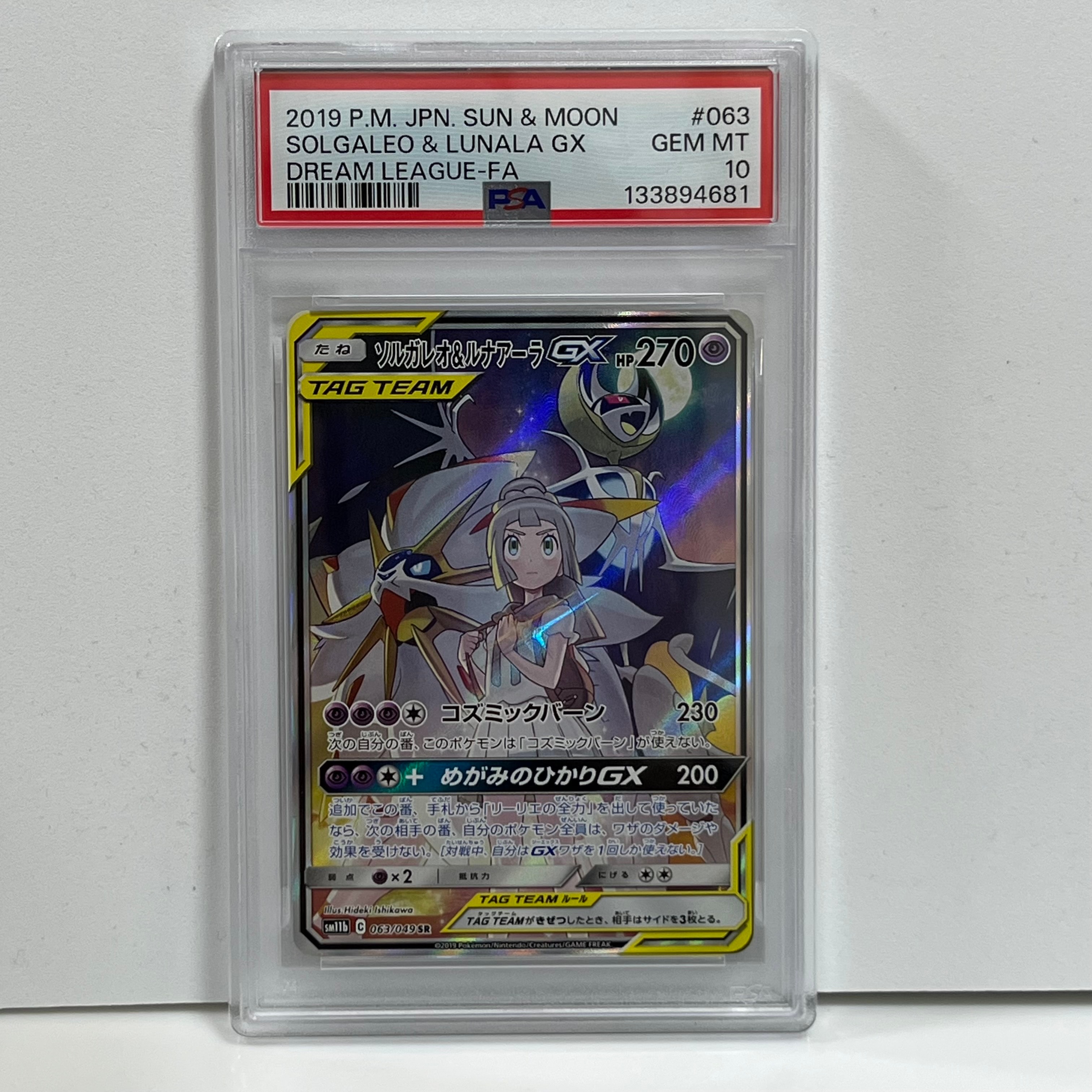 ソルガレオ&ルナアーラGX (リーリエ) SR :SA (ソルルナGX) [SM11b 063/049](強化拡張パック「ドリームリーグ」)