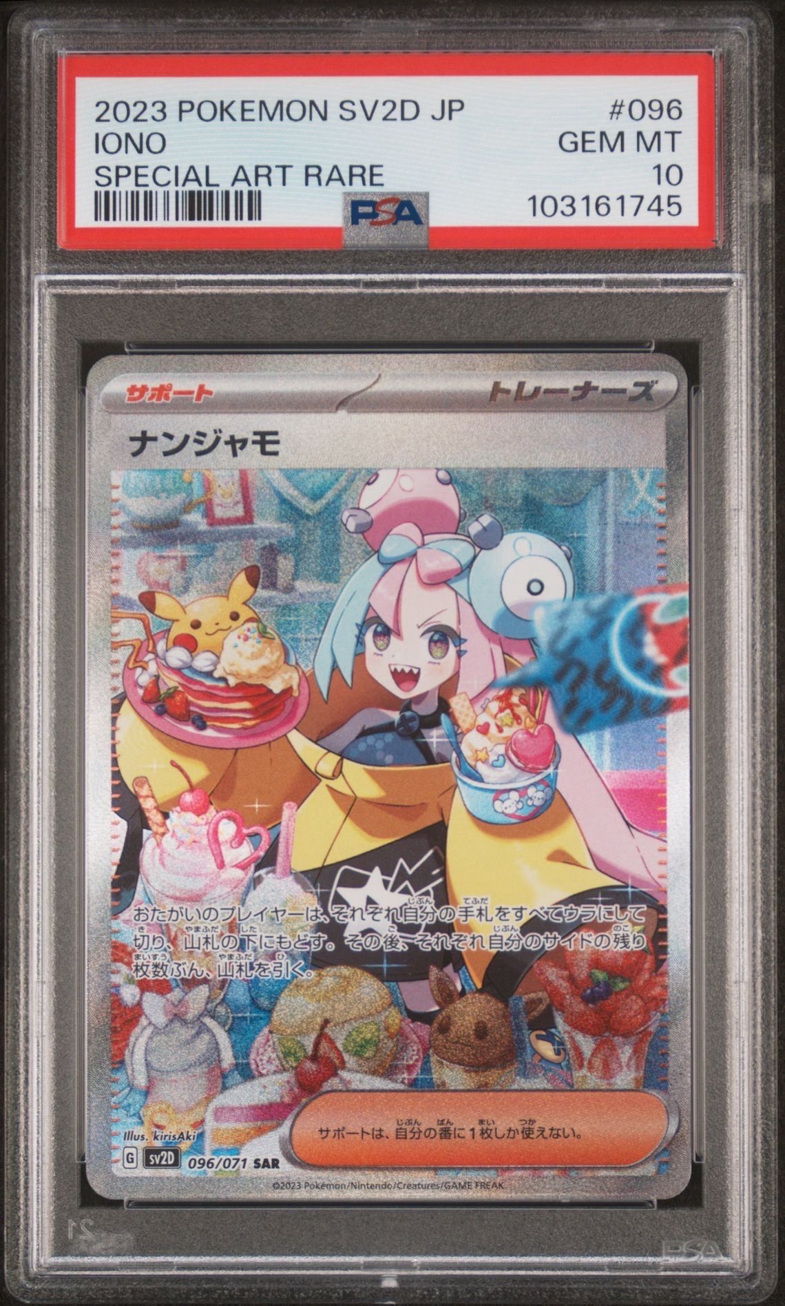 ナンジャモ SAR[SV2D 096/071](拡張パック「クレイバースト」)