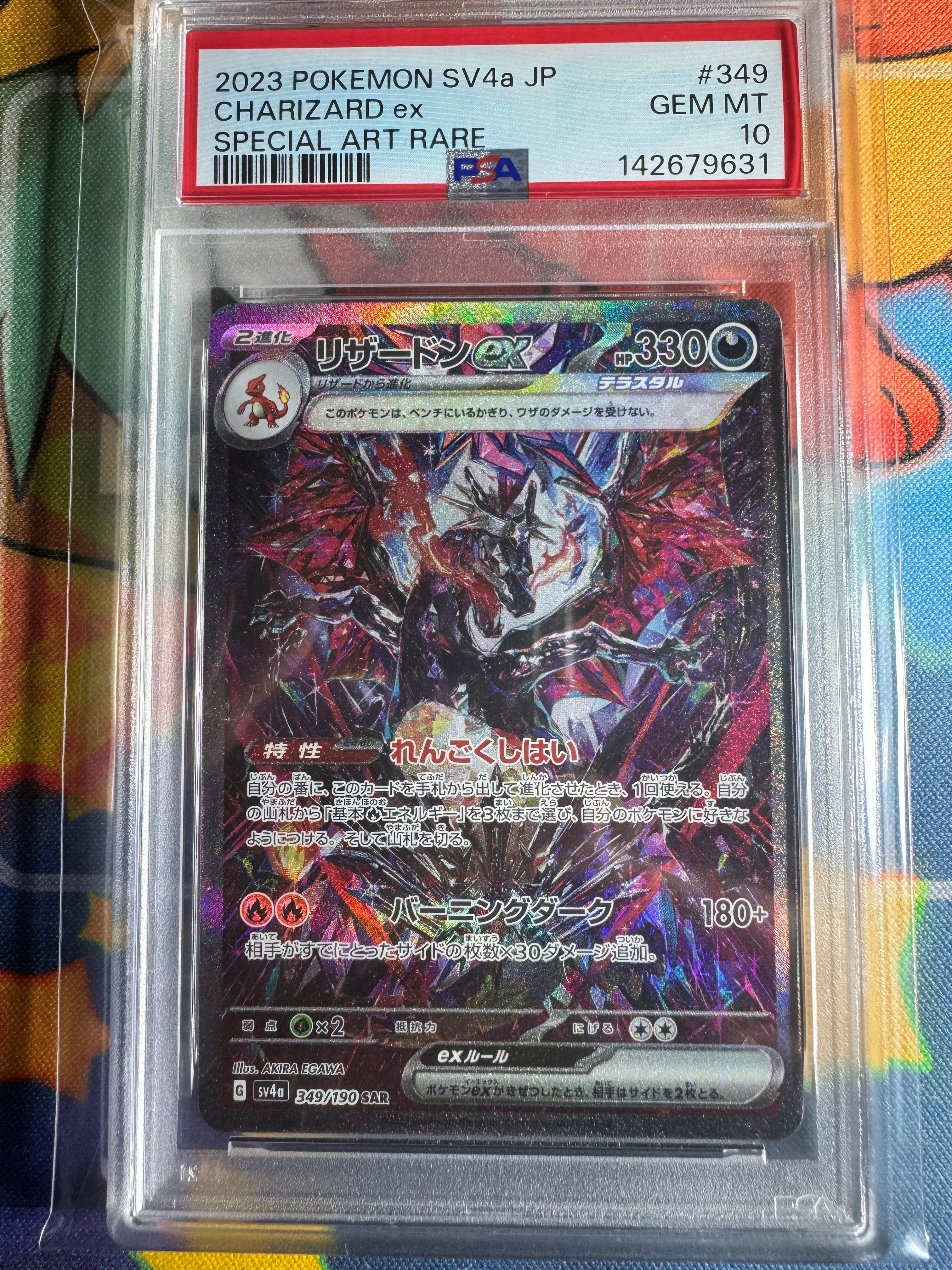 リザードンex SAR [SV4a 349/190](ハイクラスパック「シャイニートレジャーex」)