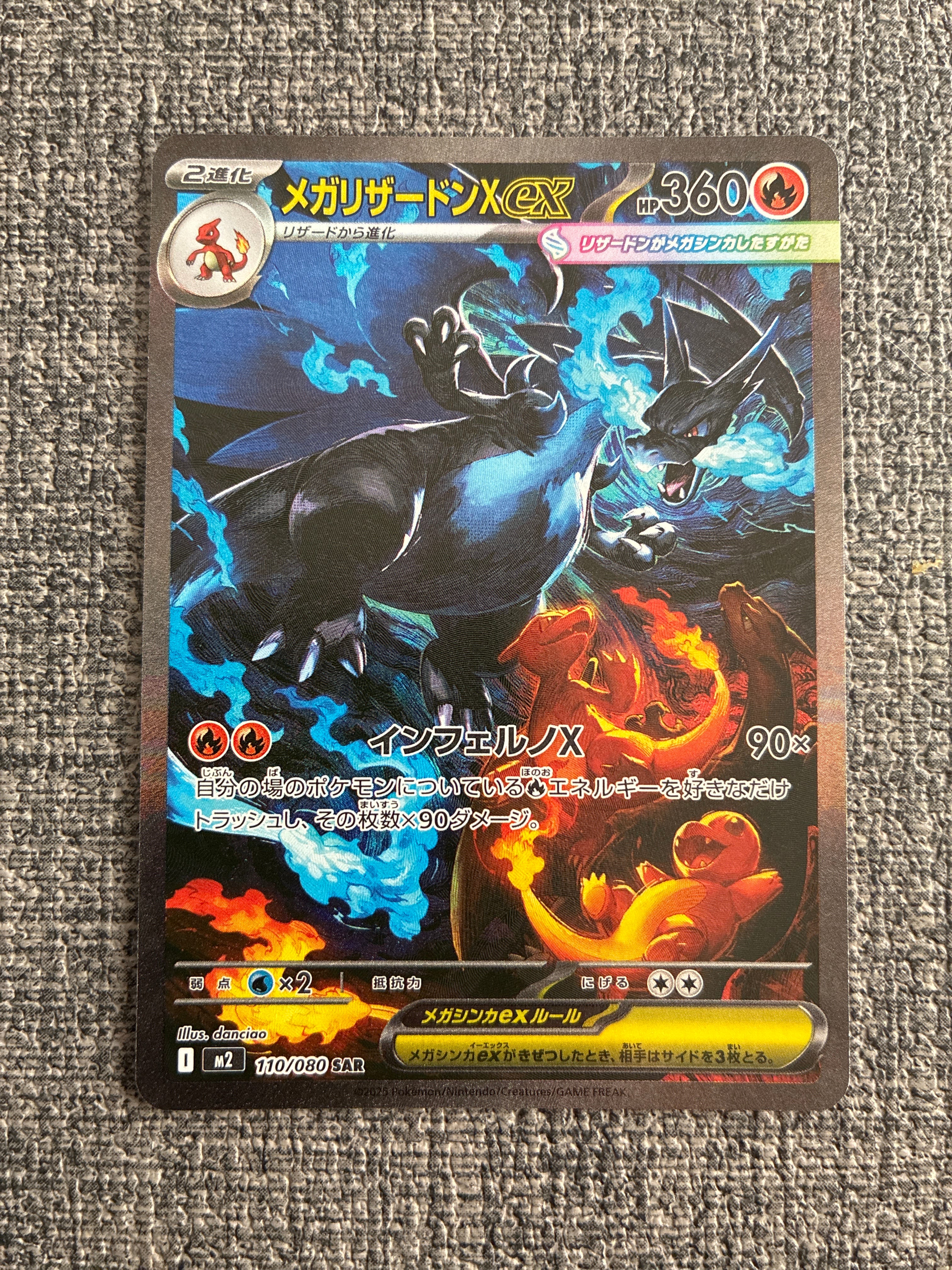 メガリザードンXex SAR [M2 110/080](拡張パック「インフェルノX」)