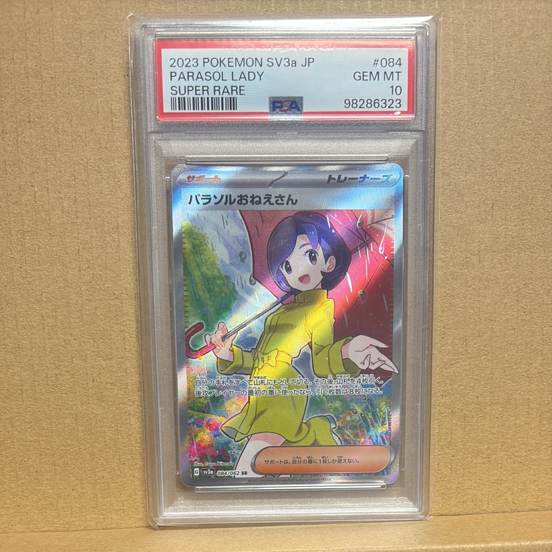 パラソルおねえさん SR[SV3a 084/062](強化拡張パック「レイジングサーフ」)