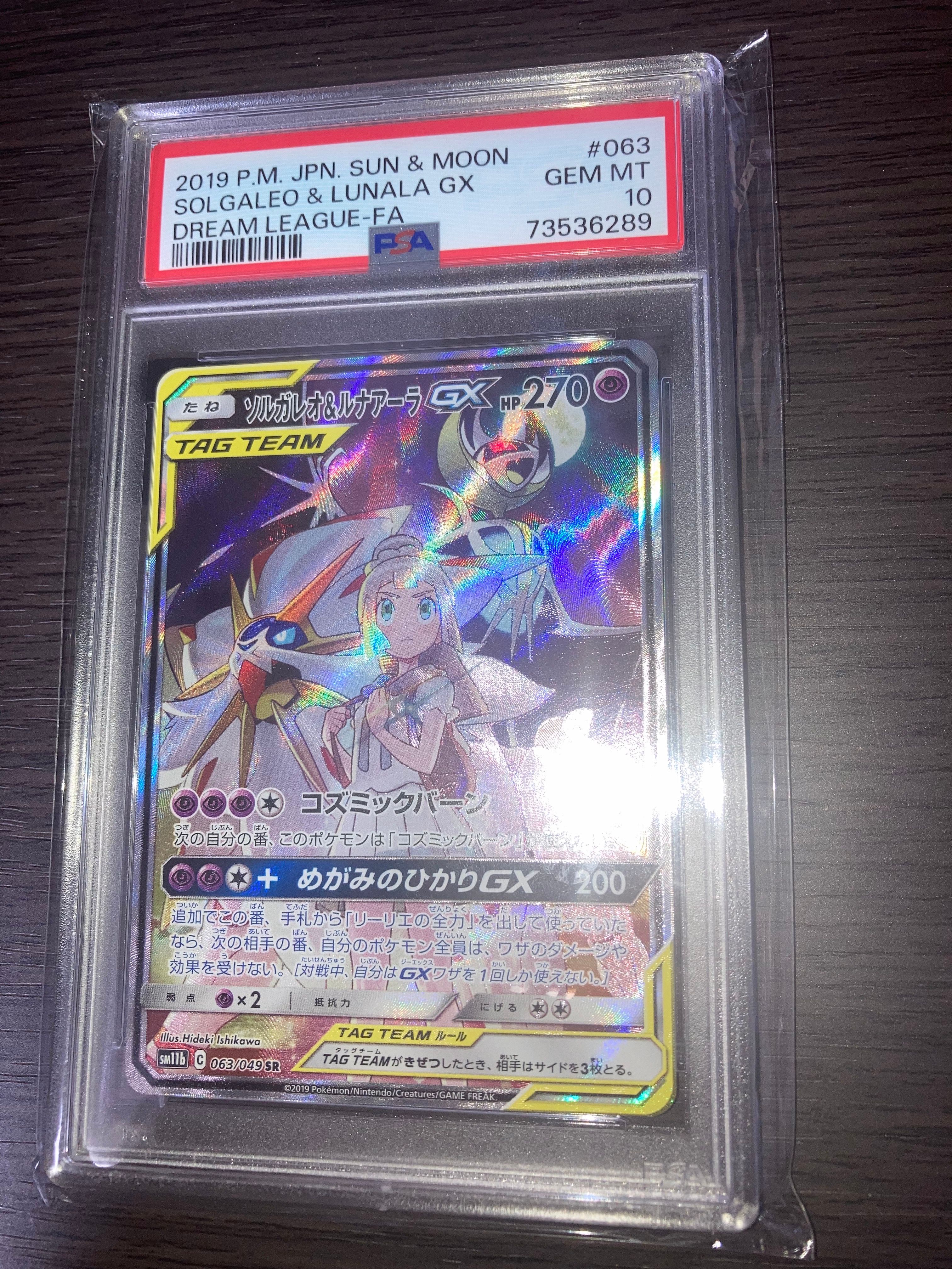 ソルガレオ&ルナアーラGX (リーリエ) SR :SA (ソルルナGX) [SM11b 063/049](強化拡張パック「ドリームリーグ」)